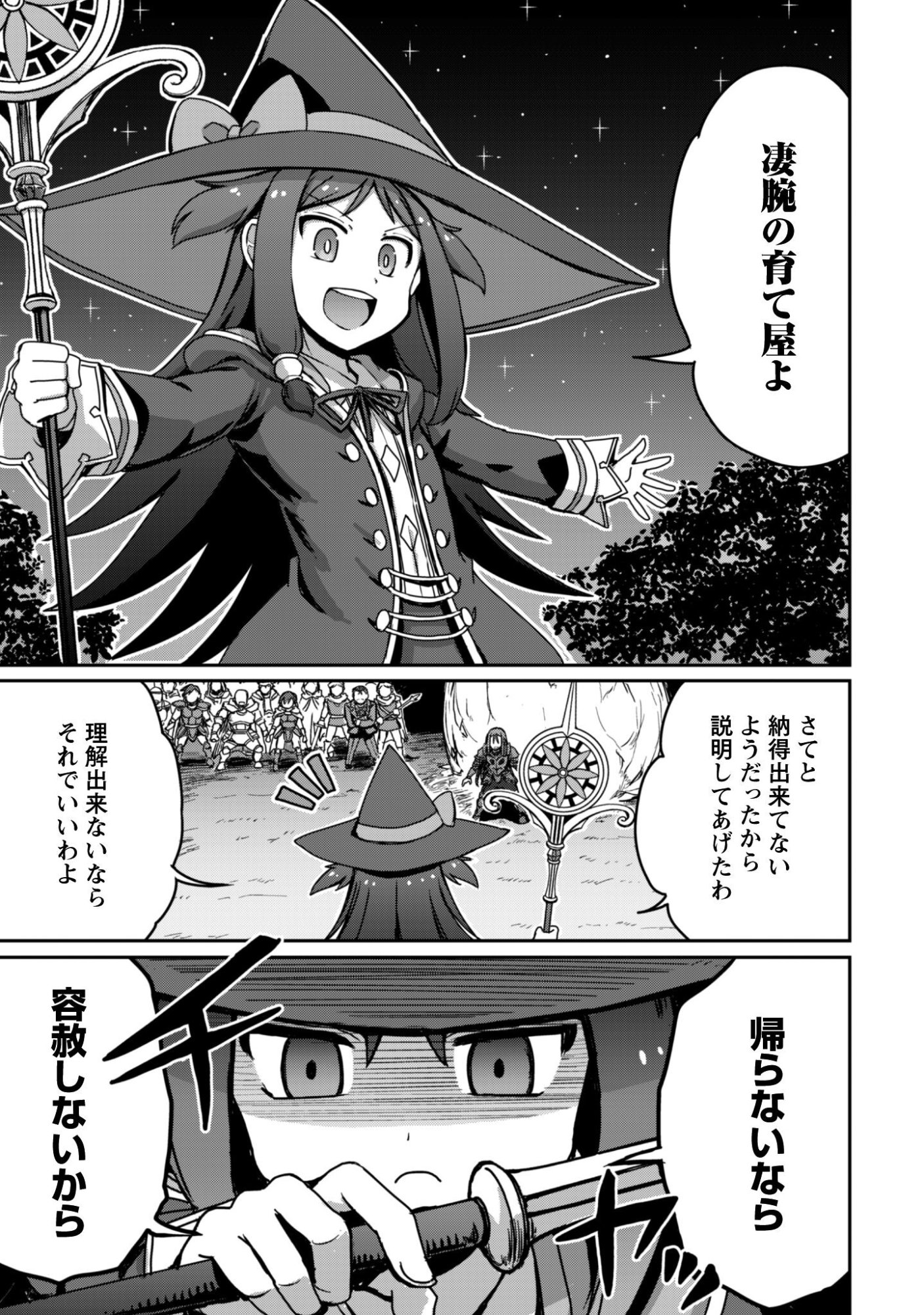 HAJIMARI NO MACHI NO SODATEYA-SAN - TSUIHOUSARETA BANNOU IKUSEISHI WA PONKOTSU BOUKENSHA WO KAKUSEISASETE SAIKYOU SLOW LIFE WO MEZASHIMASU Chapter 19 page 14 - nihonkuni.com