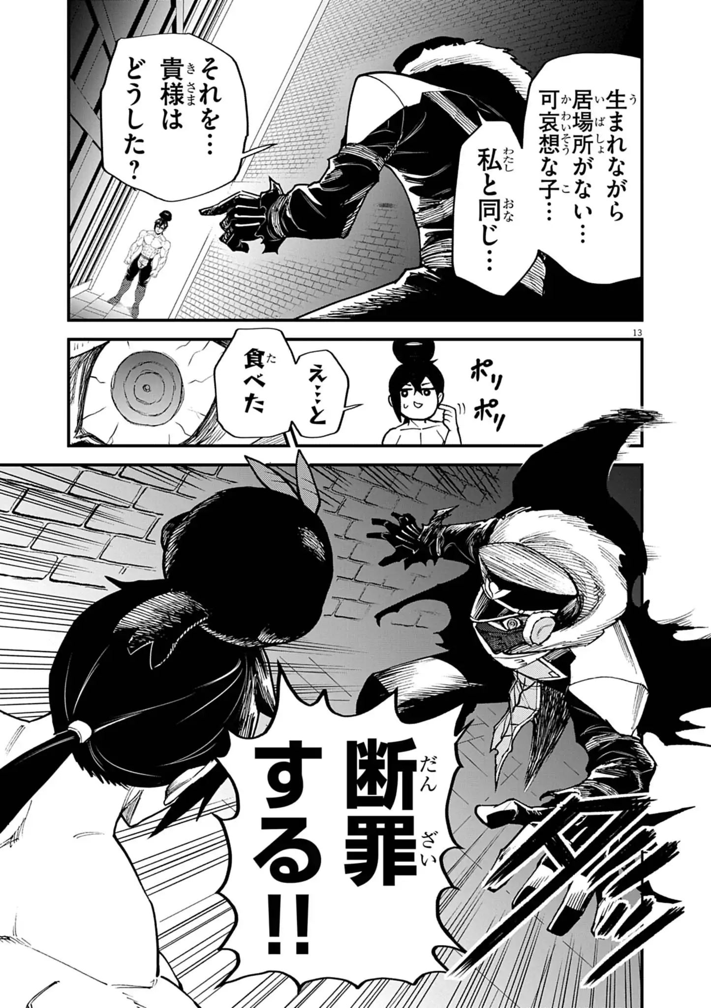 GEMU AKUYAKU KIZOKU NI TENSEI SHITA ORE WA, CHITO KINNIKU DE MUSOU SURU Chapter 43 page 13 - nihonkuni.com