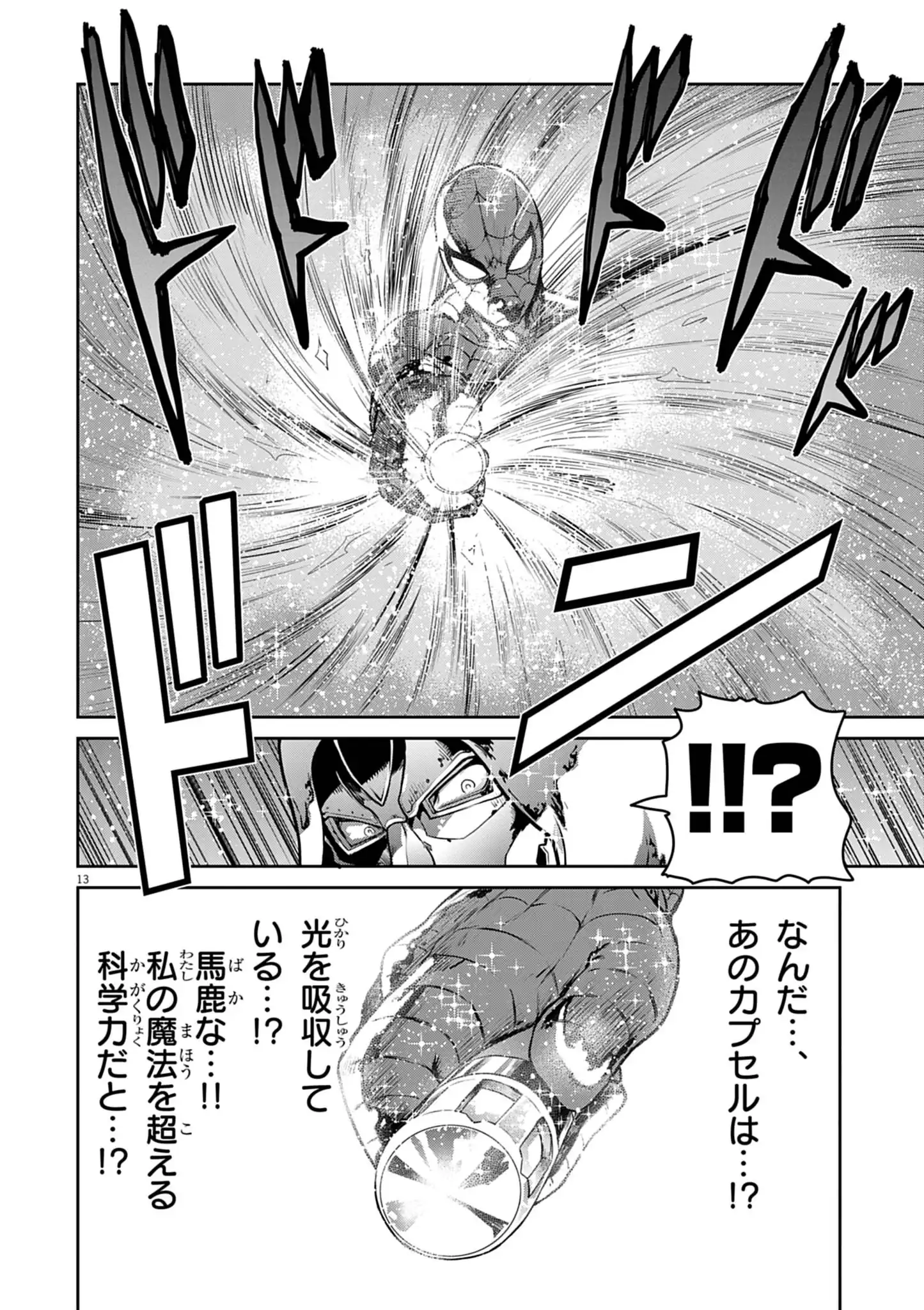 ULTRAMAN: ALONG CAME A SPIDER-MAN Chapter 42 - Page 13