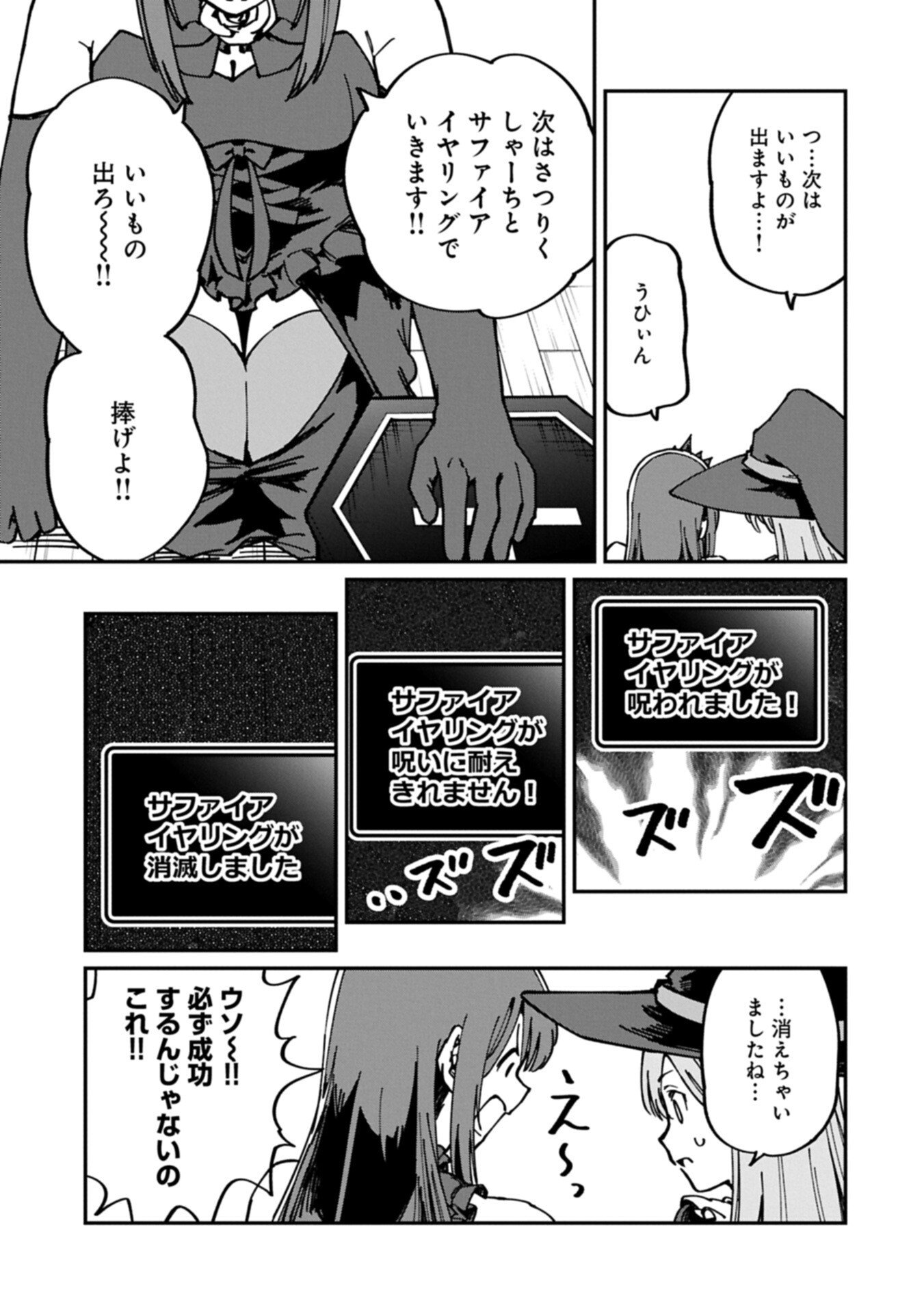 GUIDE YAKU NO TENSHI WO NAGURI TAOSHITARA, SHIRYOU JUTSUSHI NI NARIMASHITA: GEKI-KAWA GOSURORI MAJIN-SAMA, SAIKOU! Chapter 11.2 page 13 - nihonkuni.com