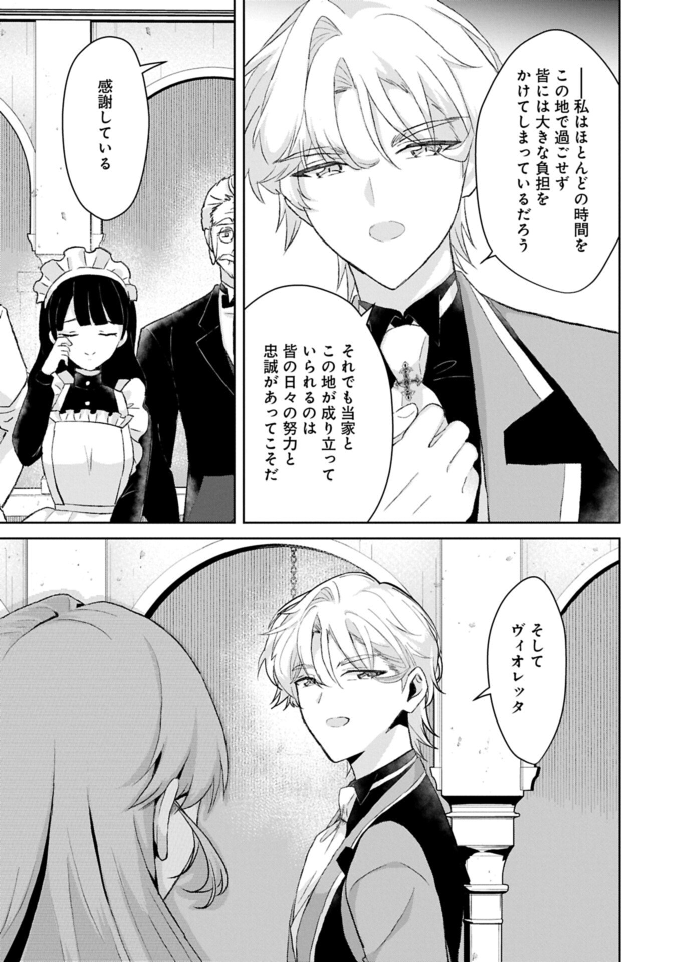 TENSEI REIJOU VIOLETTA NO NOUGYOU KAKUMEI BISHOKU TANKYUU TO RYOUCHI KAIKAKU NI HAGEMUNDEITARA, KOORI NO KOUSHAKU-SAMA NI DEKIAI SARETEIMASHITA? Chapter 14.1 page 13 - nihonkuni.com