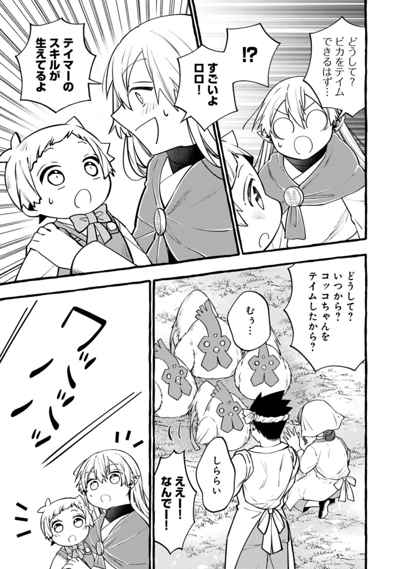 MOTO KIZOKU NO YON KYODAI WA KUJIKENAI! ～CHIBIKKO DAKEDO OKKINA MOFUMOFU TO ISSHO NI TAISETSU NA KAZOKU WO MAMORU NORA!～ Chapter 15.1 page 13 - nihonkuni.com