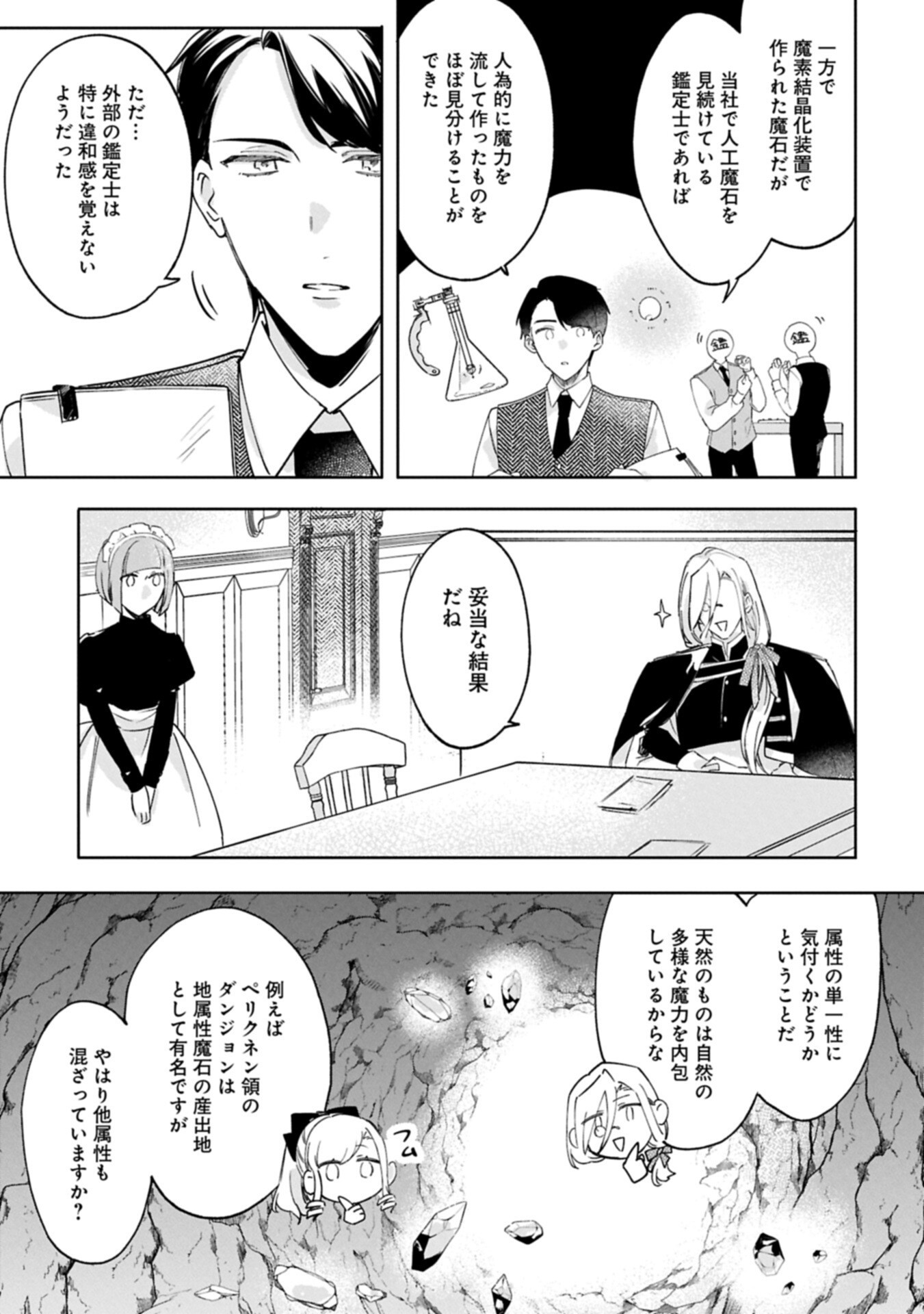 TSUIHOU SARETA KOUSHAKU REIJOU, WILHELMINA GA SHIAWASE NI NARU MADE. Chapter 16.2 - Page 13