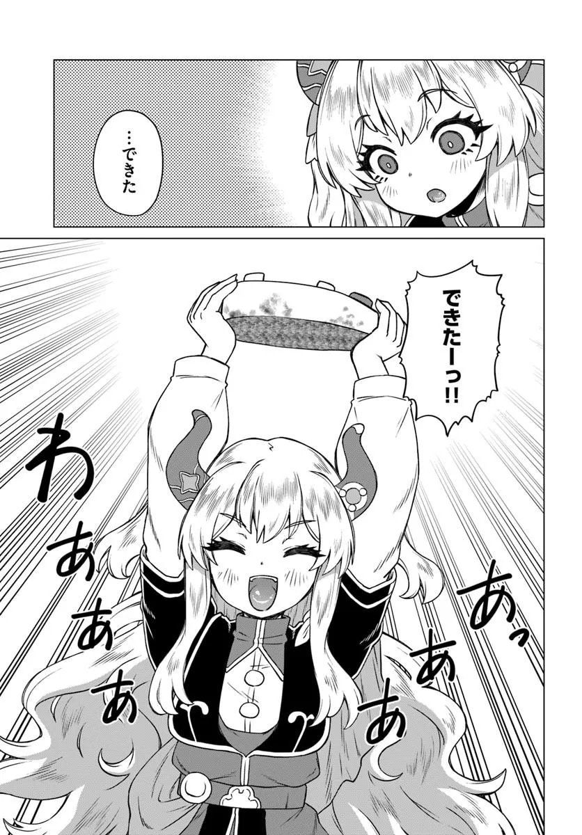 RYUOU-SAMA NO KIMAMANA ISEKAI RAIFU - RAW Chapter 10 page 13 - nihonkuni.com