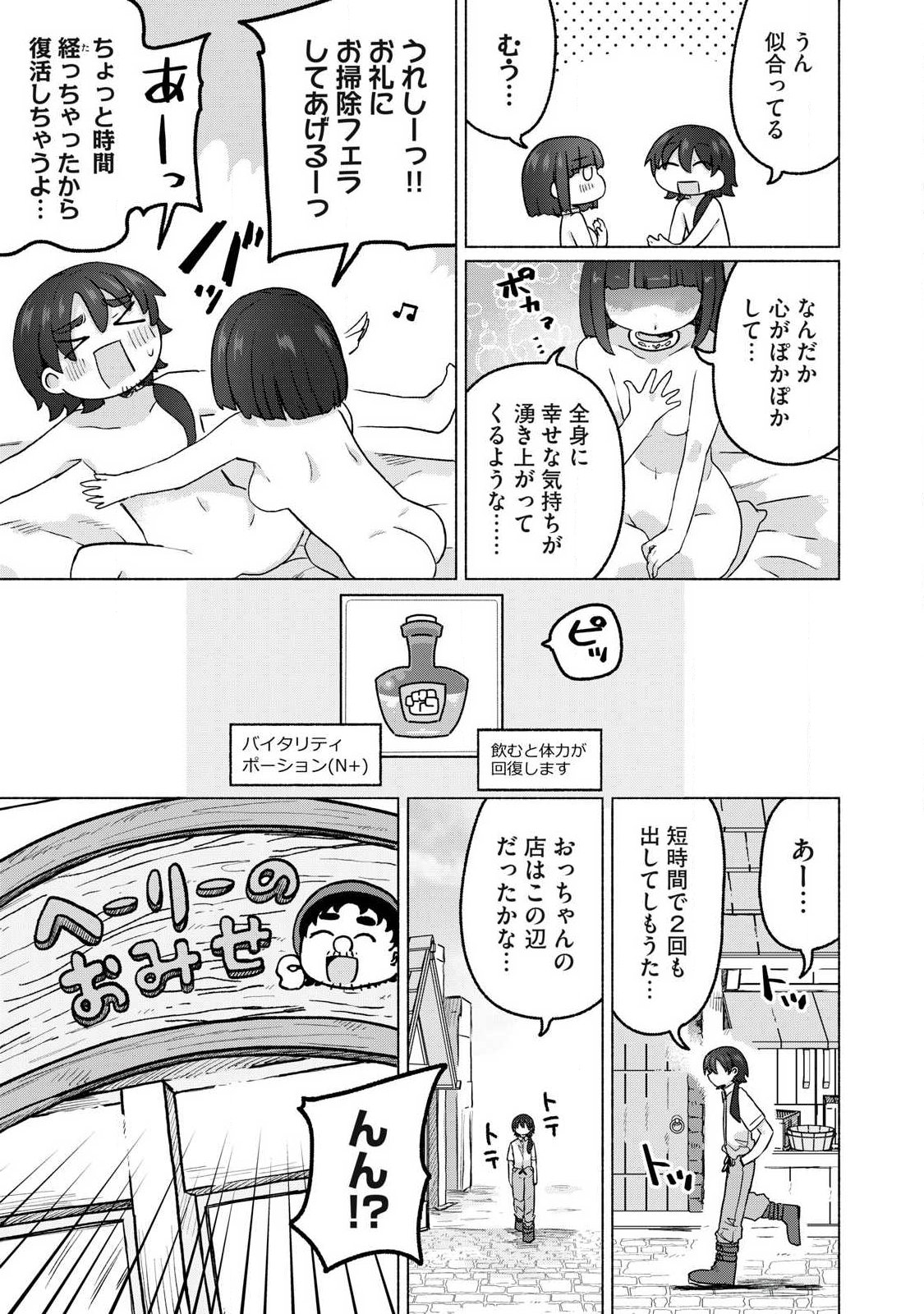 ISEKAI TENI SHITA ORE WA, H NO TABI NI GACHA WO HIKU! ~MOTTE KURE, ORE NO SEIRYOKU!~ RAW Chapter 18 page 13 - nihonkuni.com