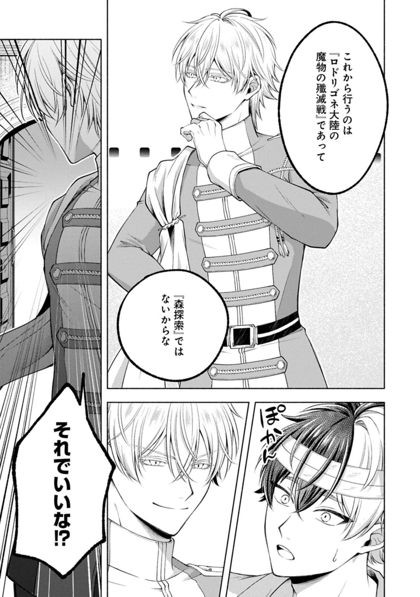 TENSHOU SHITA DAI SEIJO WA, SEIJO DE ARU KOTO O HITA KAKUSU ZERO ～THE GREAT SAINT OF REMEMBRANCE～ (MANGA) Chap 22.2 - Pic 13
