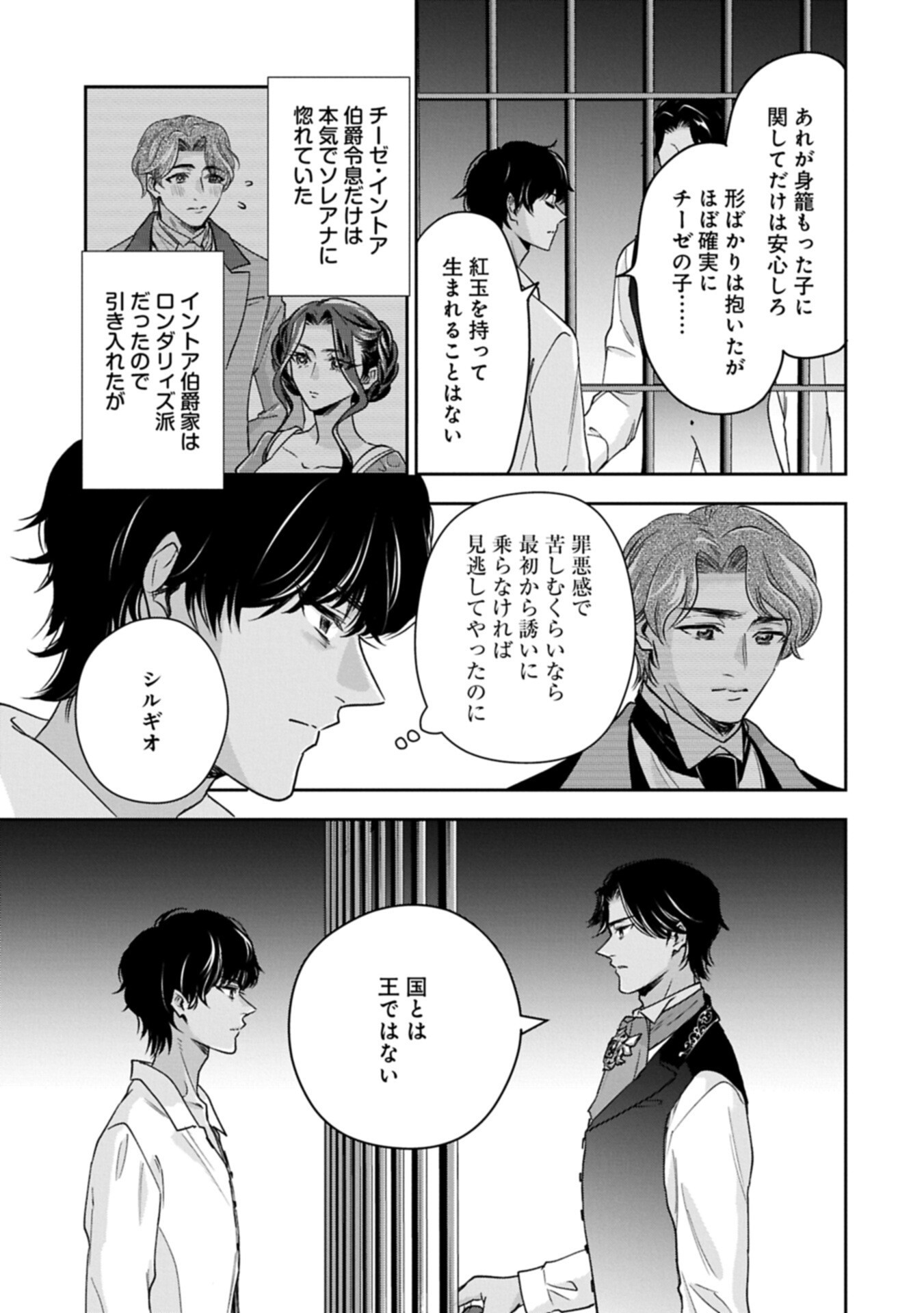 OKYOKU REIJOU TO SHUKA NO KISETSU: REITETSU SAISHOU-SAMA TO NO JIMU TEKI NA KONIN KEIYAKU NI, FUMAN HAGOZAIMASEN Chapter 27.1 - Page 13