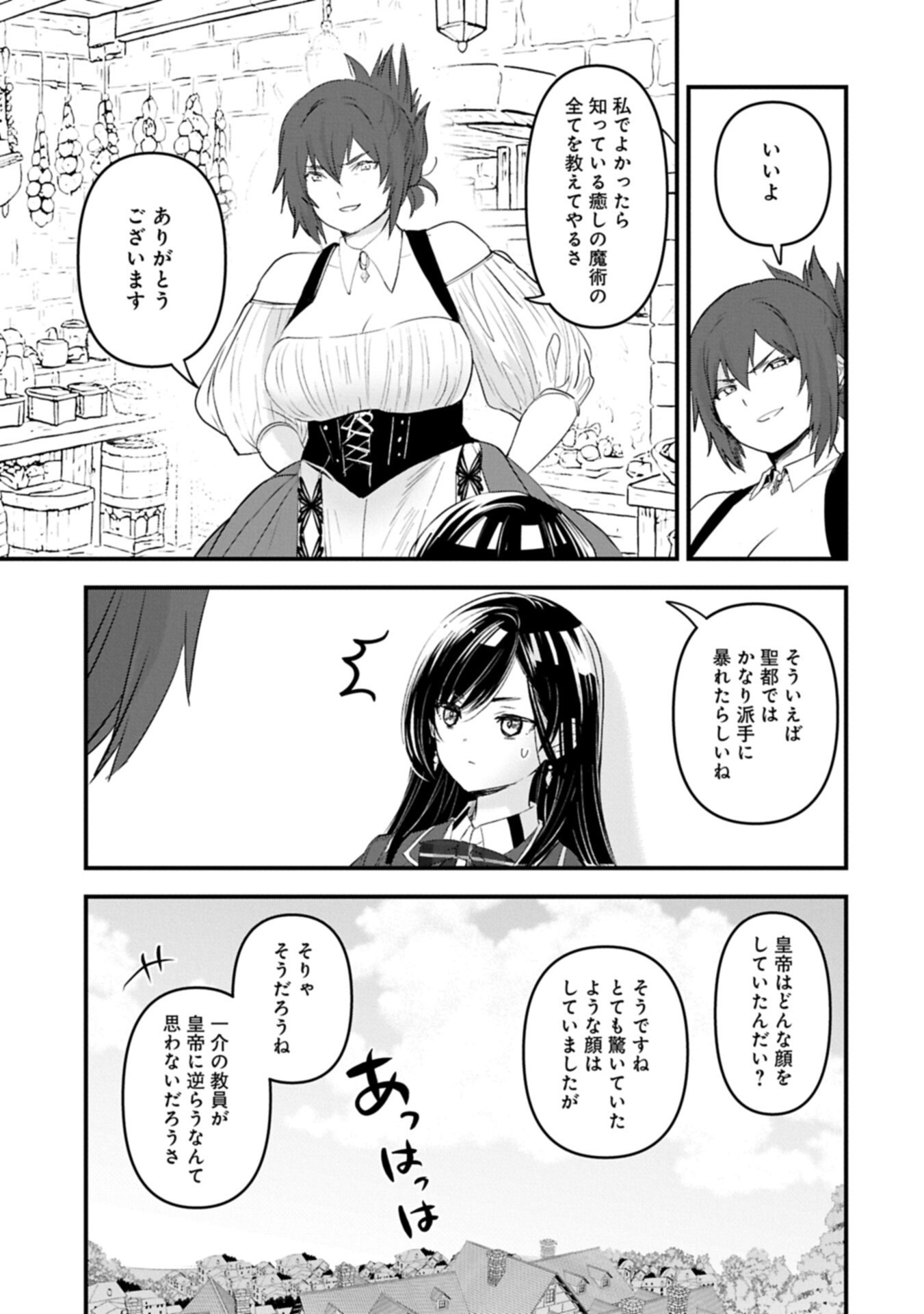 ISEKAI TENI SHITE KYOUSHI NI NATTA GA, MAJO TO OSORERARETE IRU KEN Chap 32.1 - Pic 13