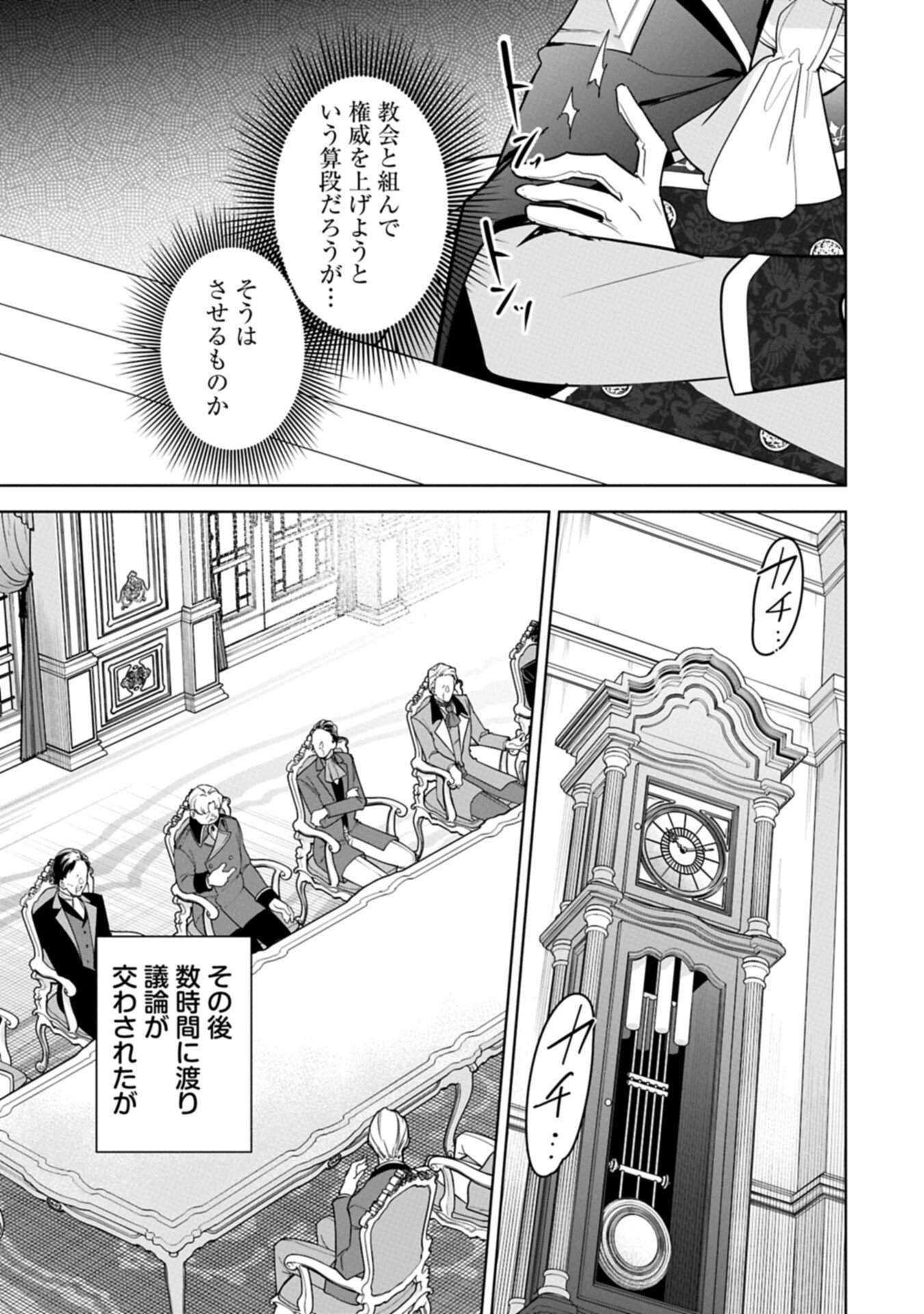 MUJIKAKU SEIJO WA KYOU MO MUISHIKI NI CHIKARA O TARE NAGASU: IMADAI NO SEIJO WA ANE DE HANAKU, IMOUTO NO WATASHI DATTA MITAI DESU Chapter 39.1 page 13 - nihonkuni.com