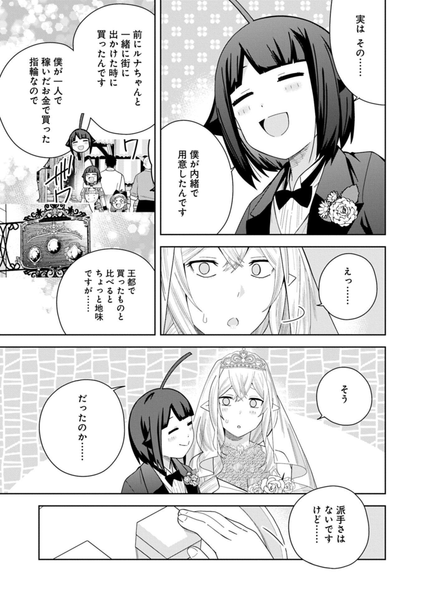 NEGAI O KANAETE MORAOU TO AKUMA O SHOUKAN SHITAKEDO, KAWAIKATTANODE KEKKONSHIMASHITA ~AKUMA NO NIIDZUMA~ (MANGA) - RAW Chapter 59.2 - Page 13