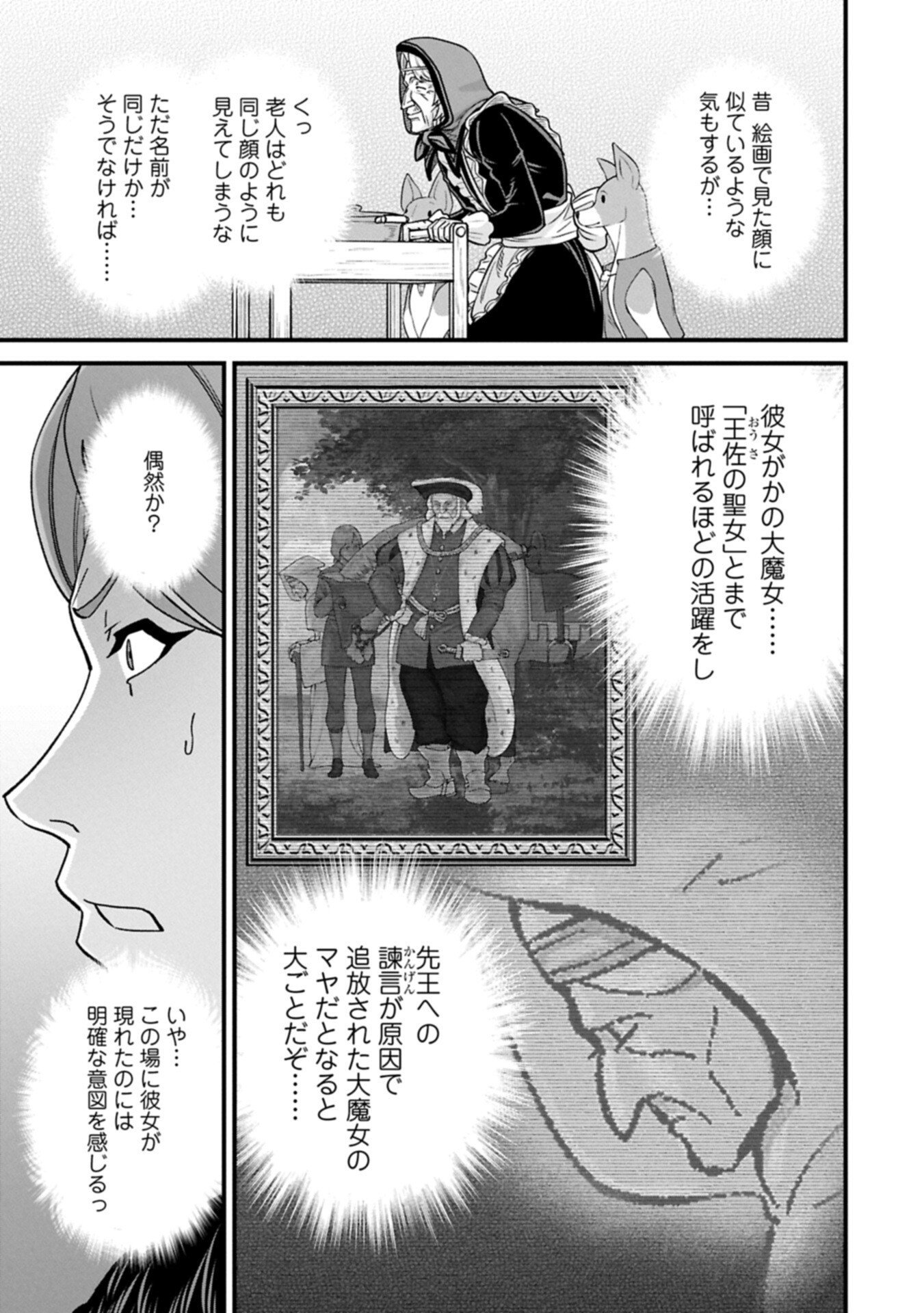 RYOUMIN 0-NIN START NO HENKYOU RYOUSHUSAMA - RAW Chapter 74.1 page 13 - nihonkuni.com