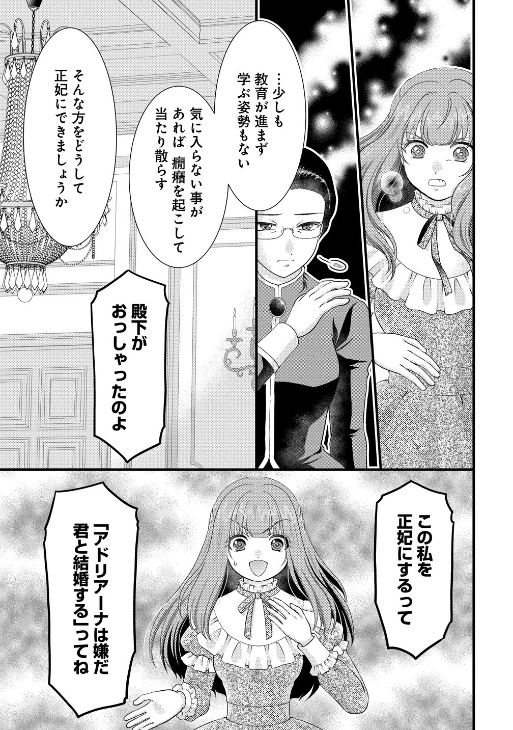 YU-HEI REIJO NO KIMAMA-NA ISEKAI LIFE Chap 8 - Pic 13