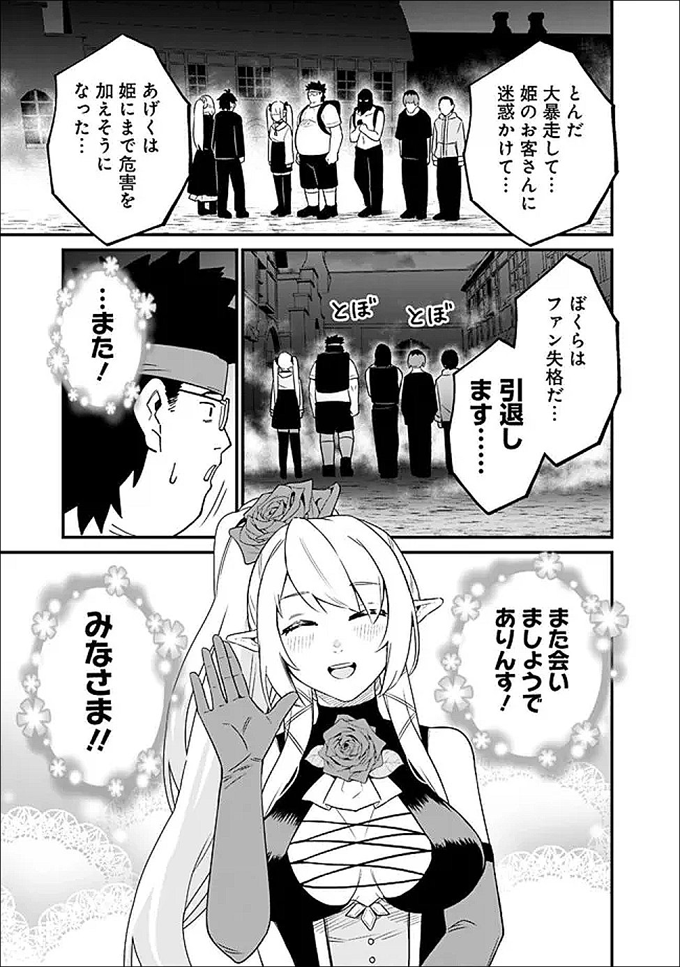 ORE WA MADA, HONKI WO DASHITE INAI DX Chapter 63 page 13 - nihonkuni.com