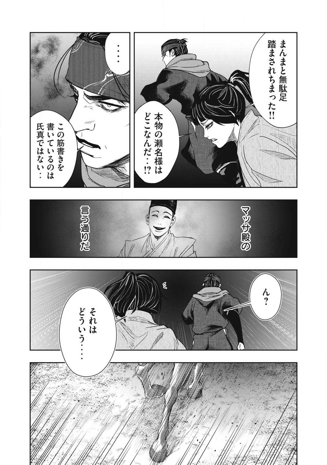 ASSASSIN'S CREED SHADOWS: IGA NO MONOGATARI Chapter 23 - Page 13