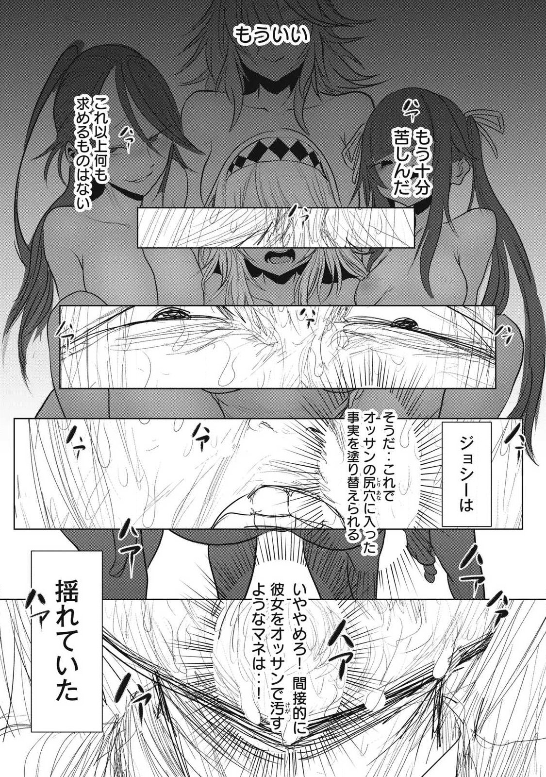 KOKAN MUSOU: KIRAWARE YUUSHA WA MAZOKU NI AISARERU Chapter 42 page 13 - nihonkuni.com