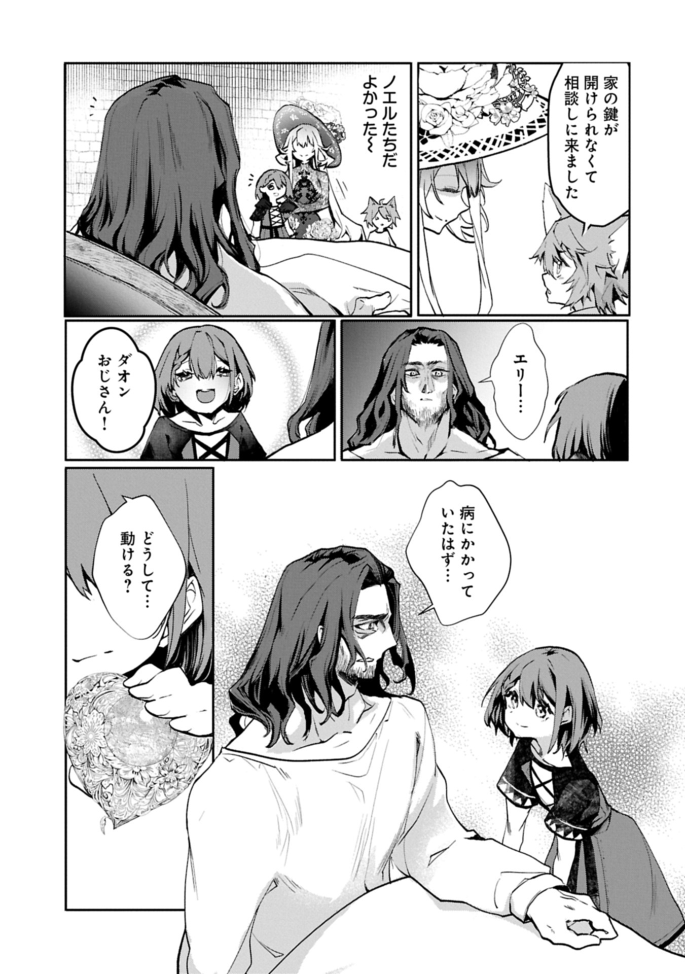 MAMONO (MANDRAGORA) TTE BARETARA TOUBATSU DESU KA?: HANA NO MAJO NO HOHOEMI WA KANCHIGAI NO TANE WO MAKU Chapter 4.1 page 13 - nihonkuni.com