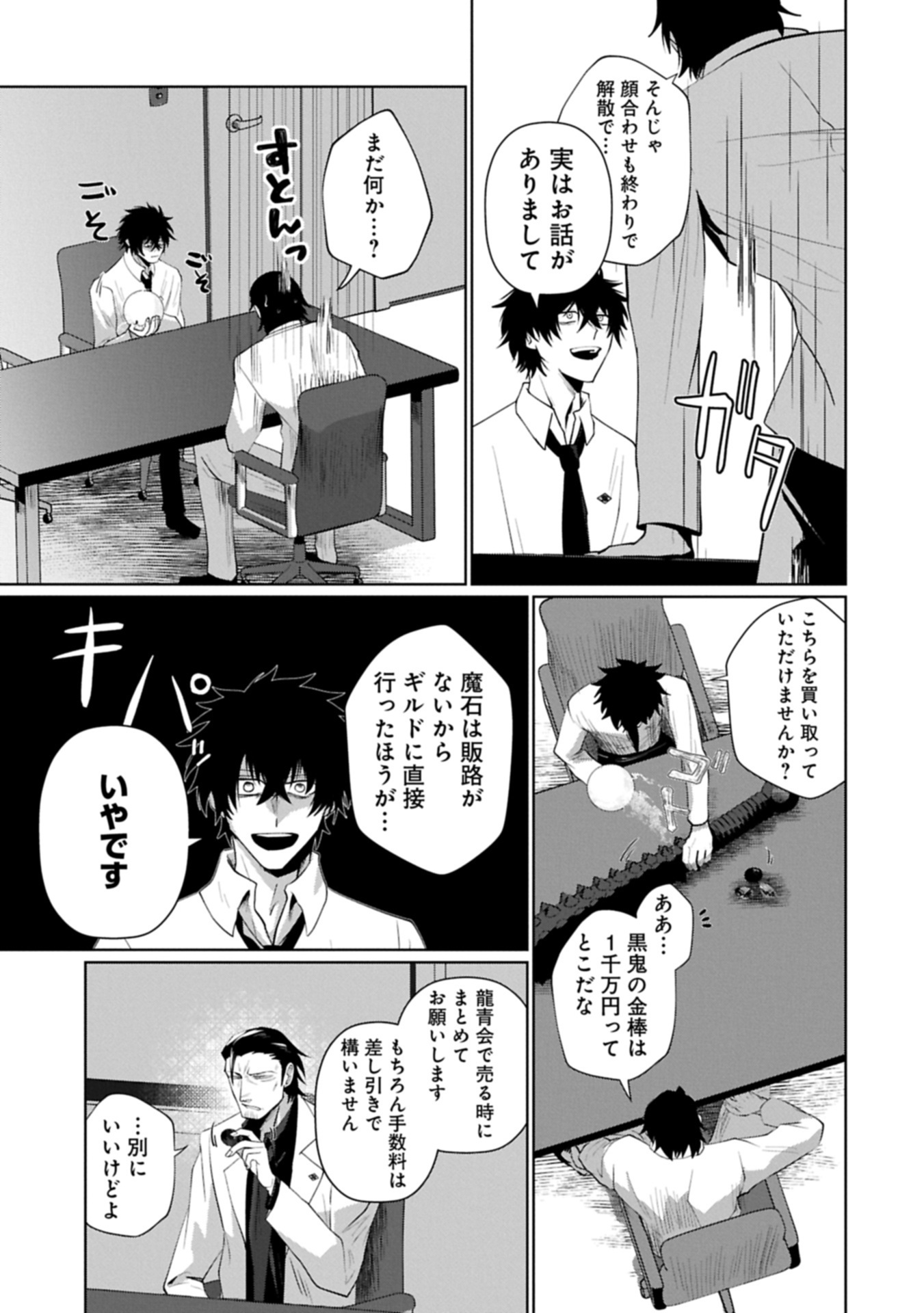 NIDOME WA TA NO TSUKU JIYUUGYOU: GYAKKOU SHACHIKU WA MOCHIKOSHI CHEAT DE RESTART Chapter 4.1 page 13 - nihonkuni.com