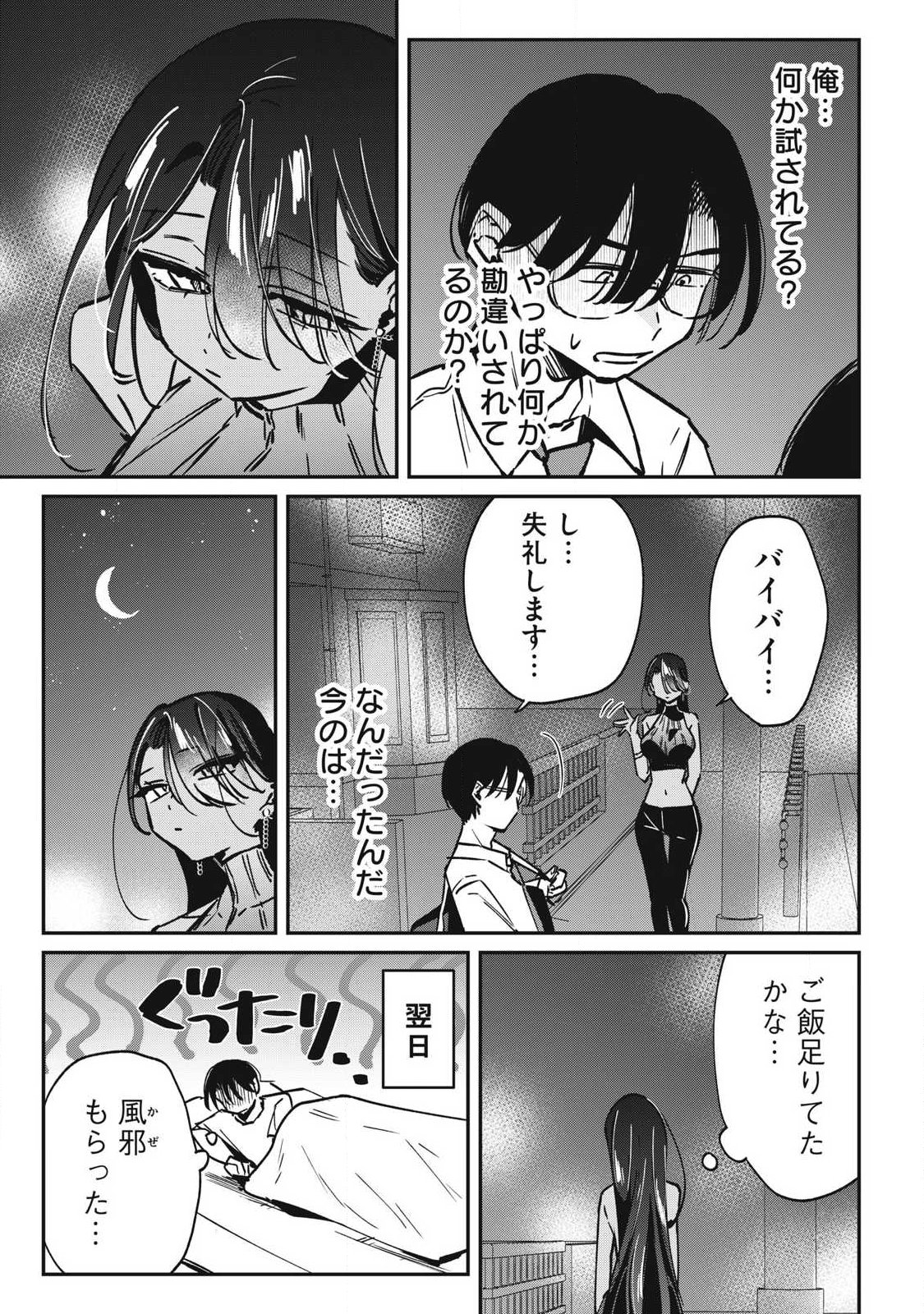 HOCHIYA-SAN WA AMARI ARU Chapter 22 - Page 13