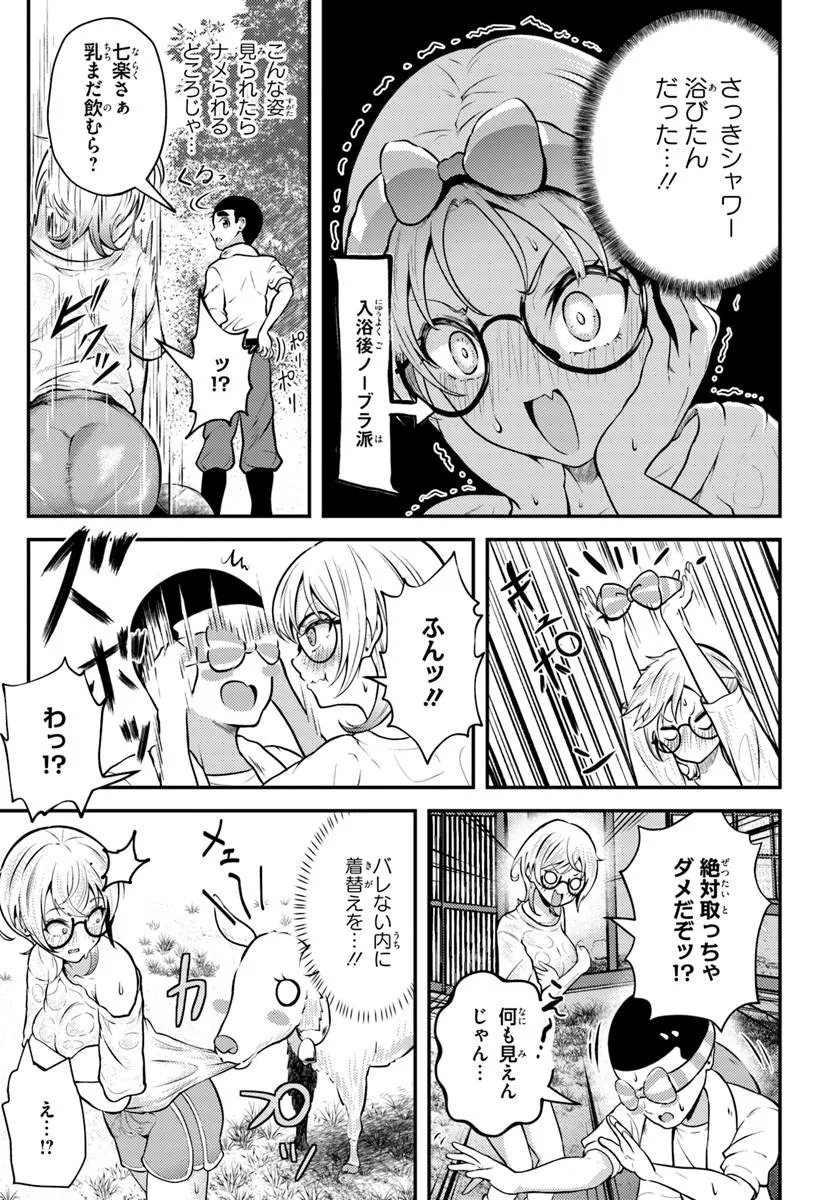 NARAKU SAMA WA INAKA DE CHOROI Chapter 3 page 13 - nihonkuni.com