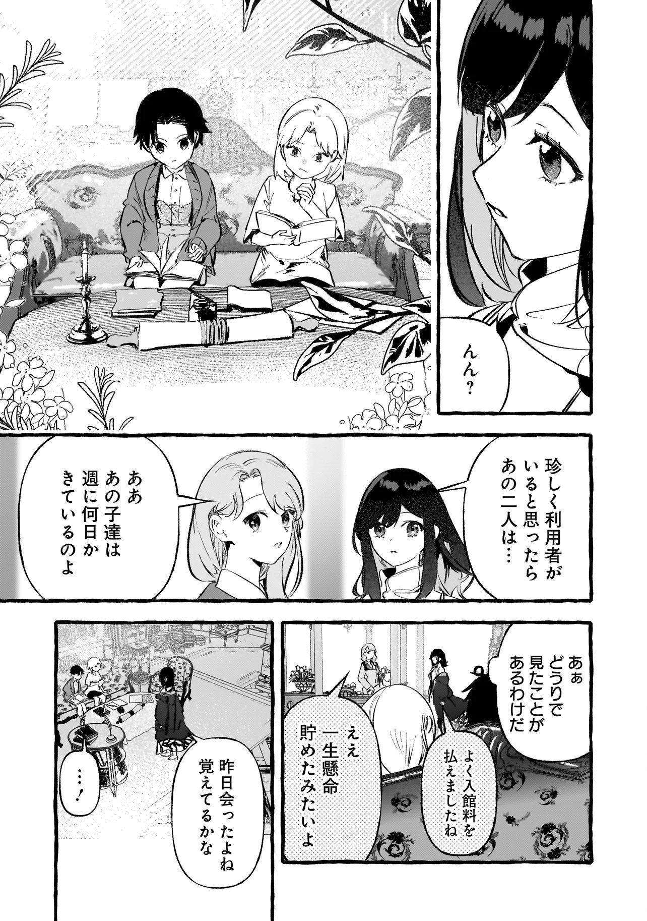 SHINMAI MAJO NO ISEKAI OKIRAKU TABI ~ISEKAI NI OCHITA MOTO AROUND 40 SHACHIKU WA MAJO NO DESHI WO NANORI DAINI NO JINSEI WO OUKA SURU~ RAW Chapter 5.1 page 13 - nihonkuni.com