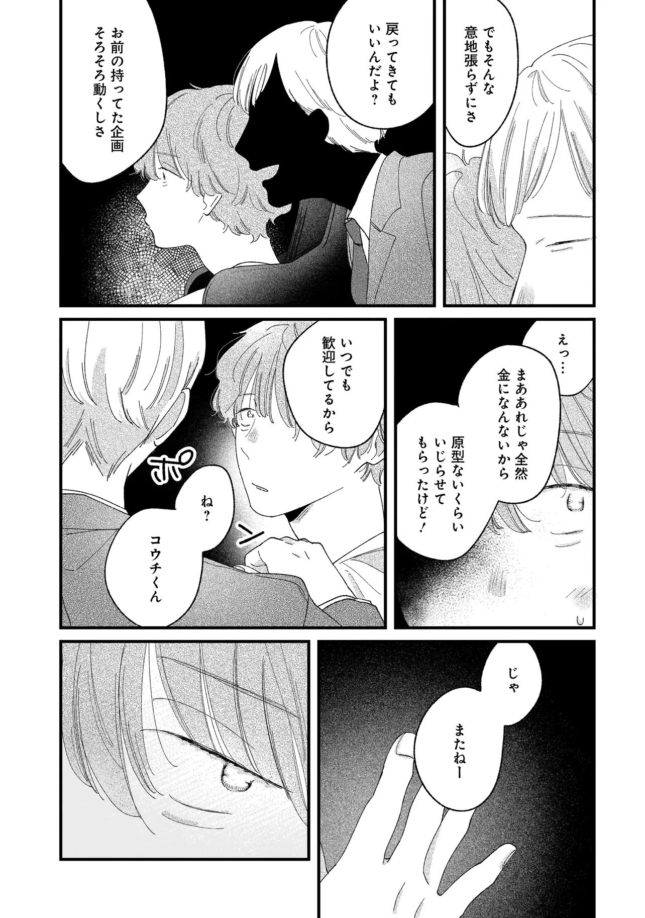 I'M WATCHING YOU Chapter 5.1 page 13 - nihonkuni.com