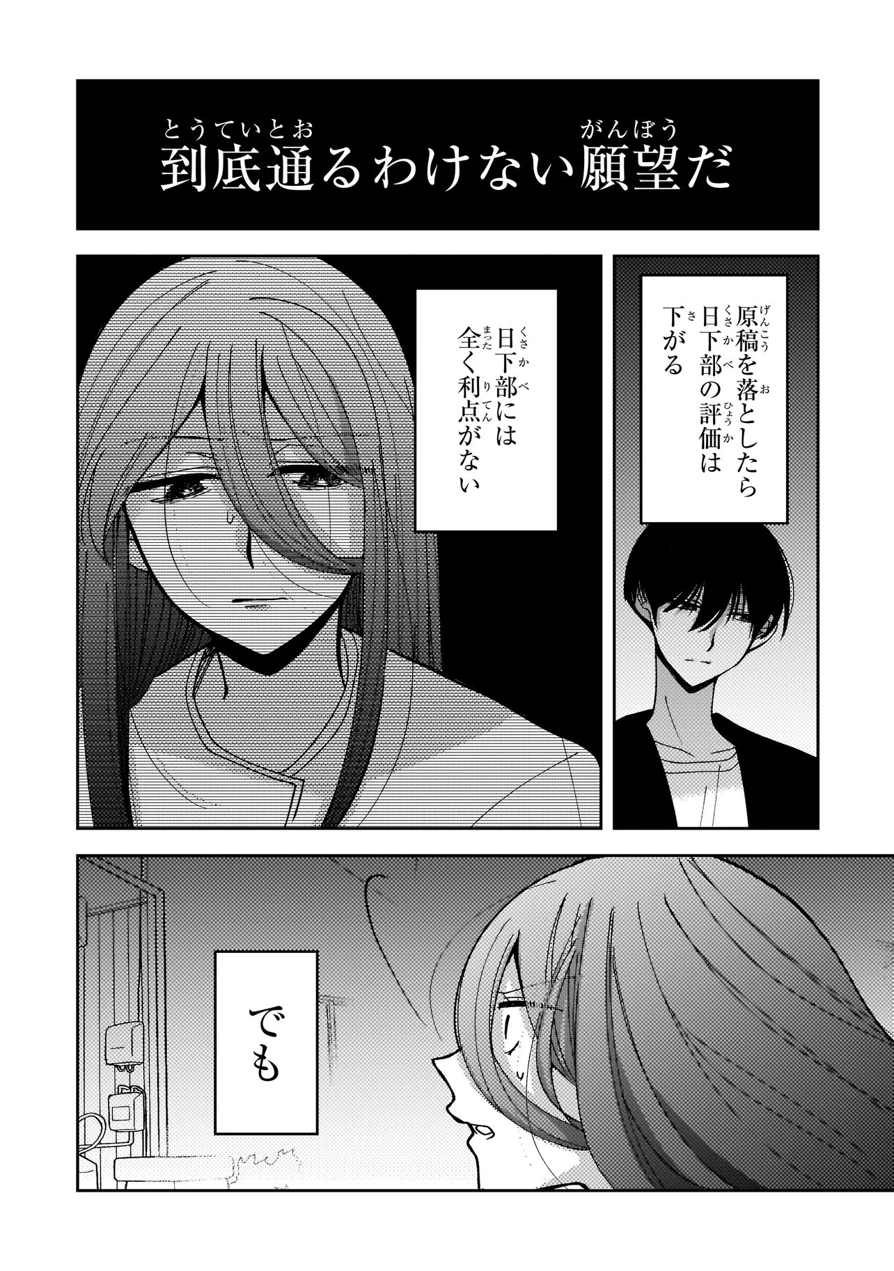 MOUSHUU ONNA TO AKUTAGAWA Chapter 8.2 page 13 - nihonkuni.com