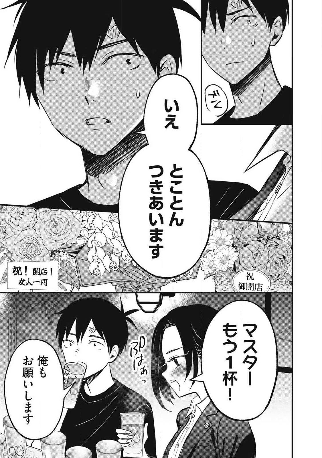 108P! ~1-NEN GO NI ZETTAI 108P SURU HANASHI~ RAW Chapter 28 page 13 - nihonkuni.com