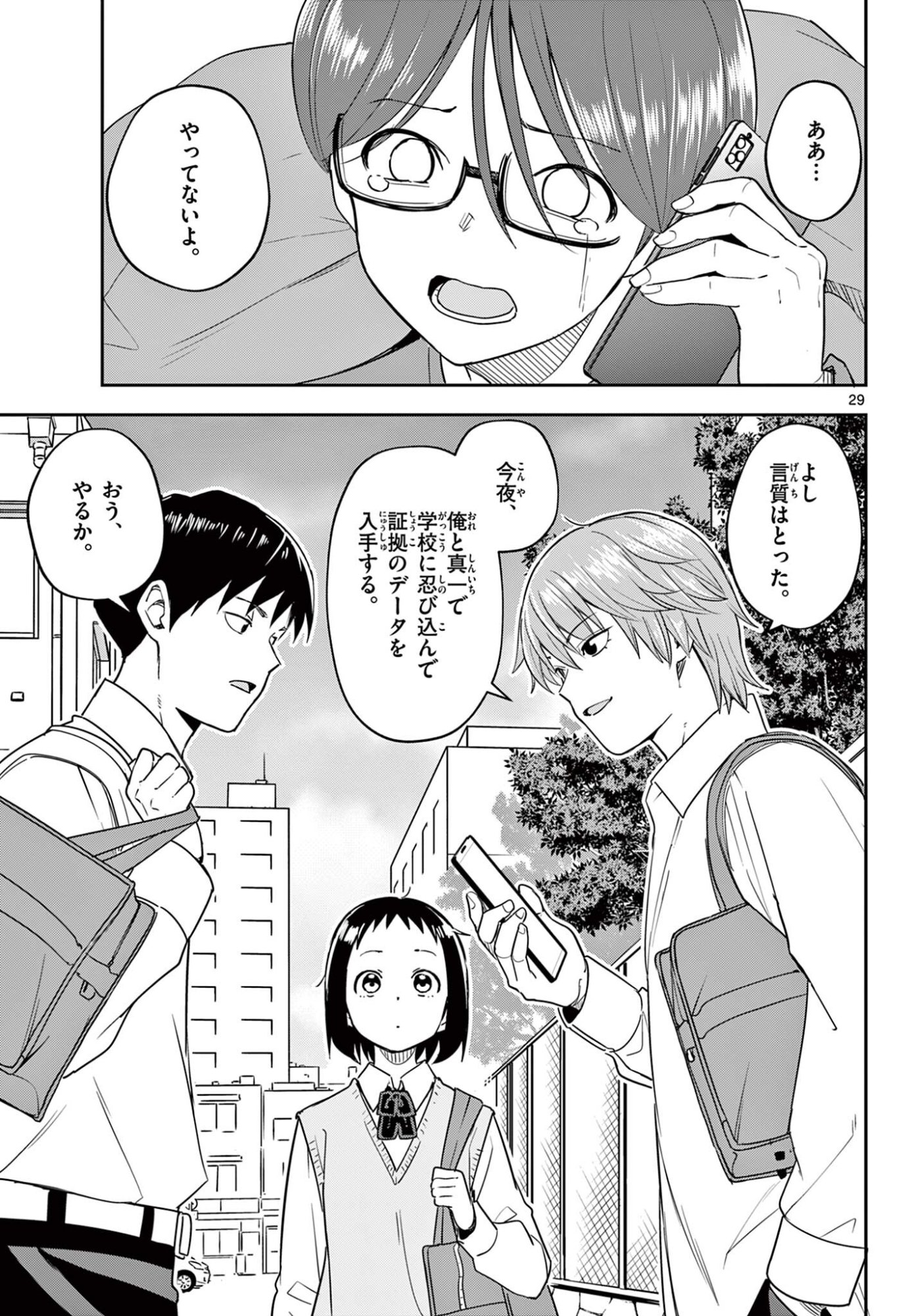 ITSUKA UCHUU KARA Chapter 4.2 - Page 13
