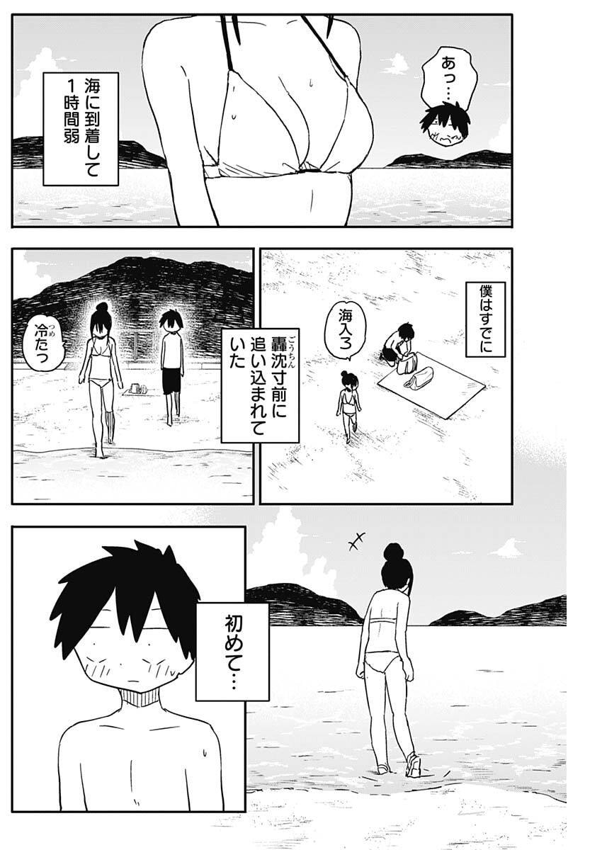 YAMERO SUKI NI NATTESHIMAU Chapter 49 page 3 - nihonkuni.com