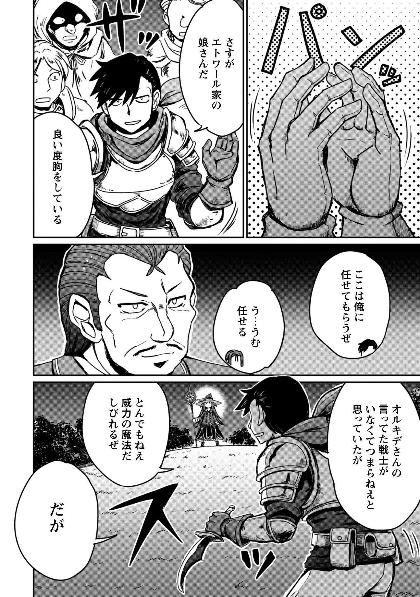HAJIMARI NO MACHI NO SODATEYA-SAN - TSUIHOUSARETA BANNOU IKUSEISHI WA PONKOTSU BOUKENSHA WO KAKUSEISASETE SAIKYOU SLOW LIFE WO MEZASHIMASU Chapter 19 page 15 - nihonkuni.com