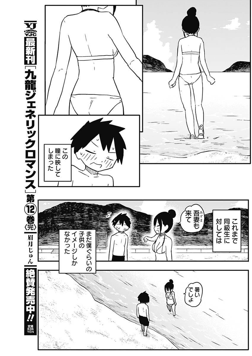 YAMERO SUKI NI NATTESHIMAU Chapter 49 page 4 - nihonkuni.com