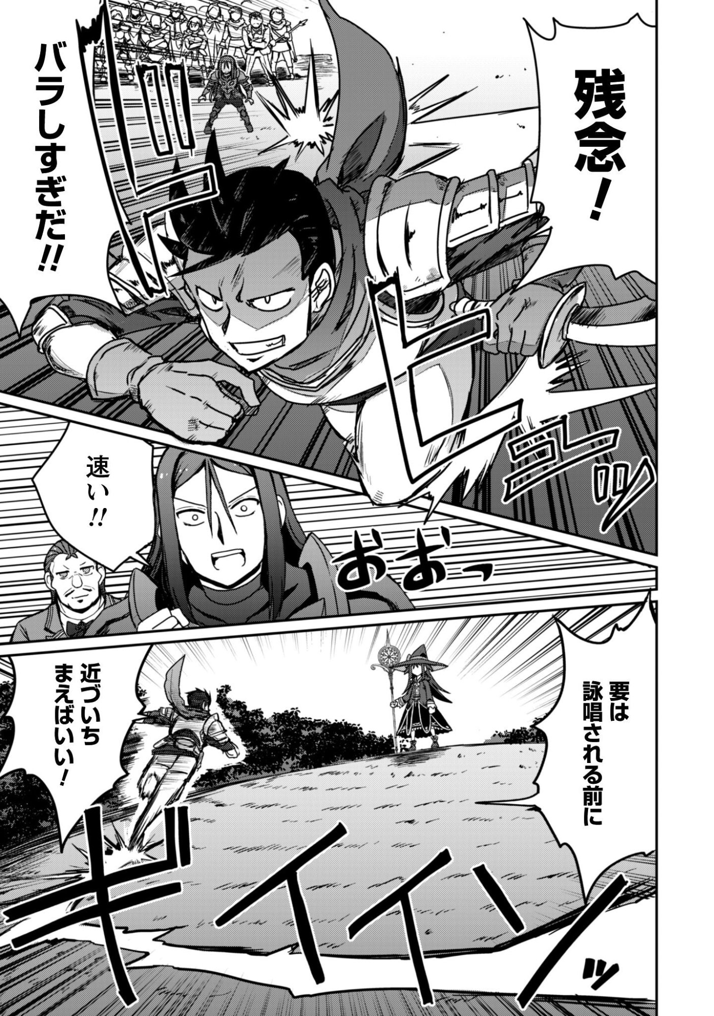 HAJIMARI NO MACHI NO SODATEYA-SAN - TSUIHOUSARETA BANNOU IKUSEISHI WA PONKOTSU BOUKENSHA WO KAKUSEISASETE SAIKYOU SLOW LIFE WO MEZASHIMASU Chapter 19 page 16 - nihonkuni.com