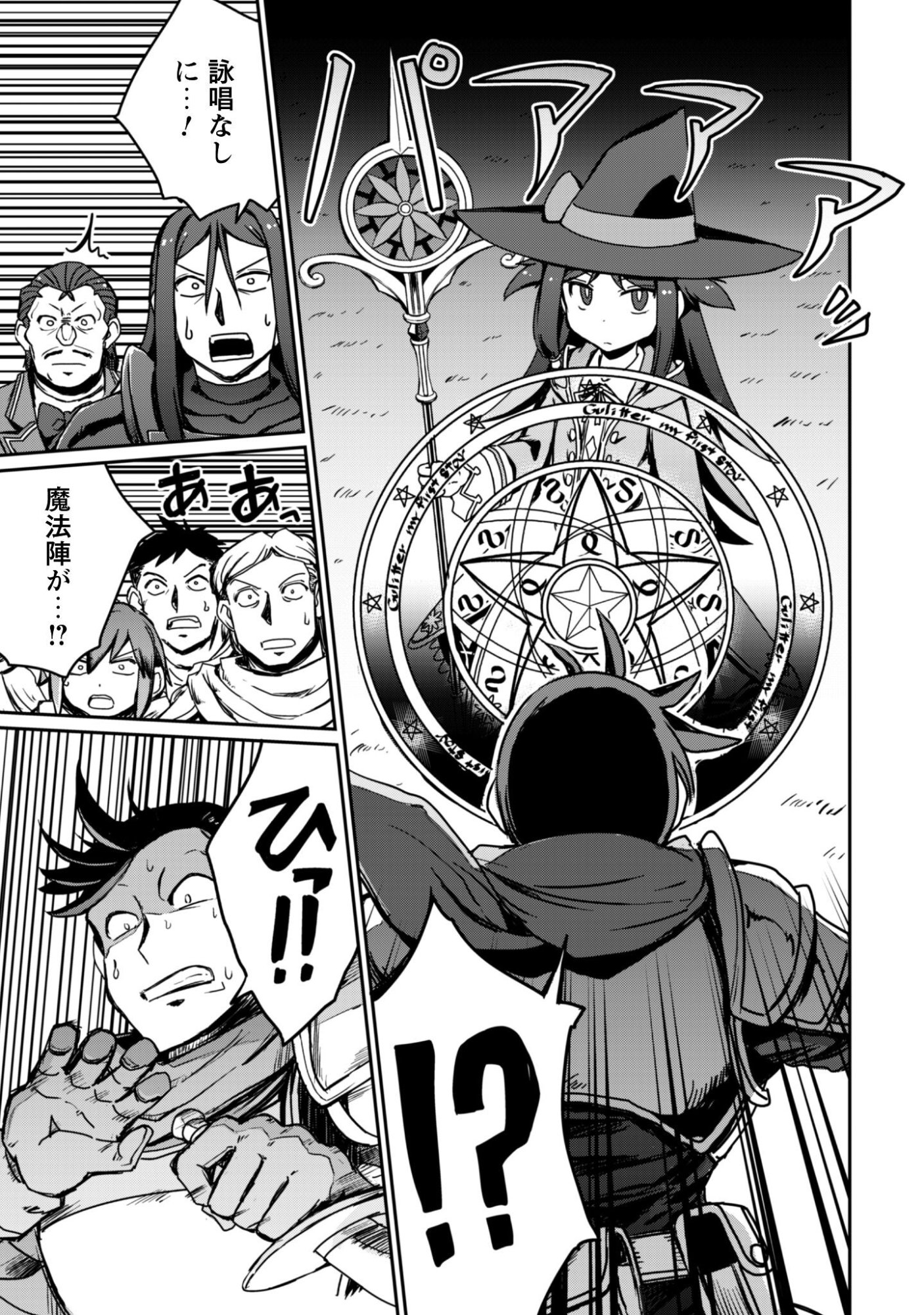 HAJIMARI NO MACHI NO SODATEYA-SAN - TSUIHOUSARETA BANNOU IKUSEISHI WA PONKOTSU BOUKENSHA WO KAKUSEISASETE SAIKYOU SLOW LIFE WO MEZASHIMASU Chapter 19 page 18 - nihonkuni.com