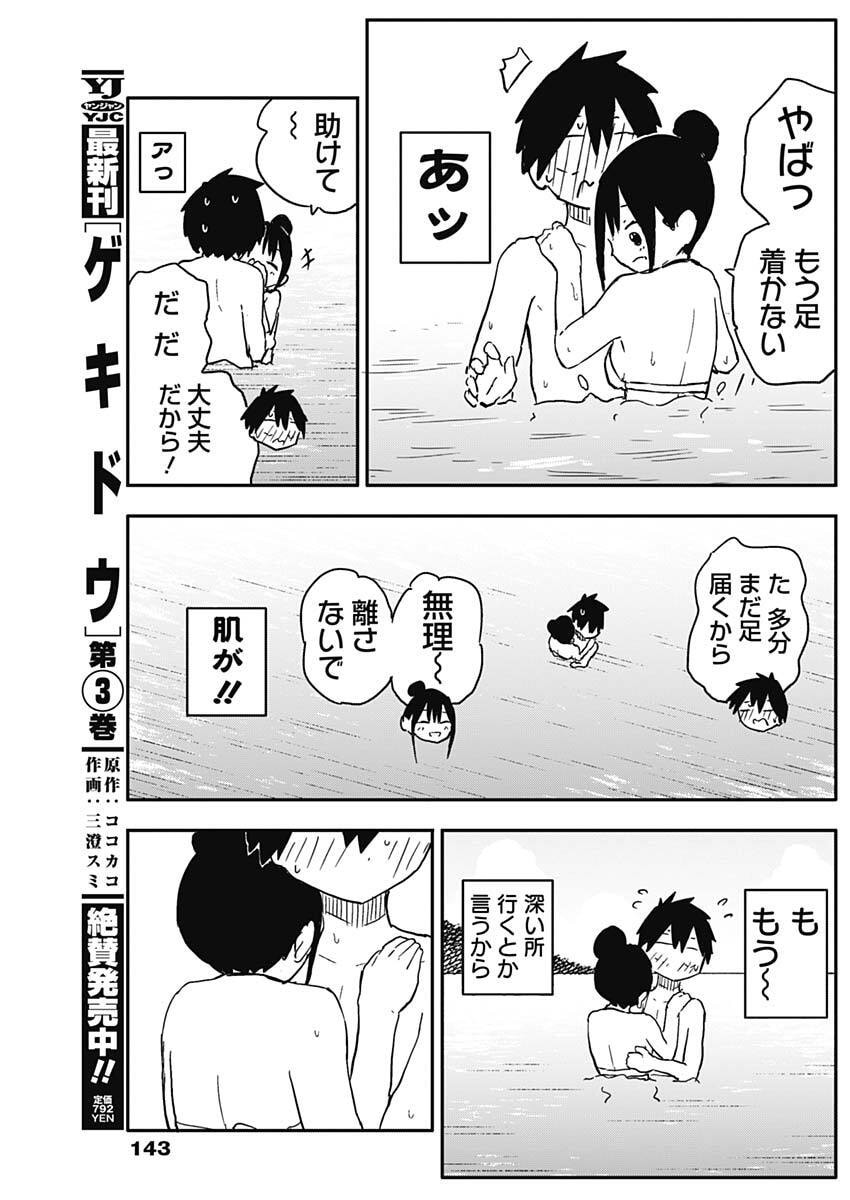 YAMERO SUKI NI NATTESHIMAU Chapter 49 page 8 - nihonkuni.com
