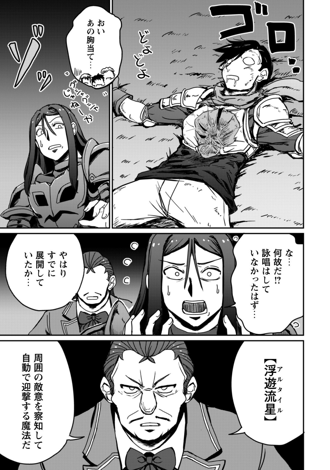 HAJIMARI NO MACHI NO SODATEYA-SAN - TSUIHOUSARETA BANNOU IKUSEISHI WA PONKOTSU BOUKENSHA WO KAKUSEISASETE SAIKYOU SLOW LIFE WO MEZASHIMASU Chapter 19 page 20 - nihonkuni.com