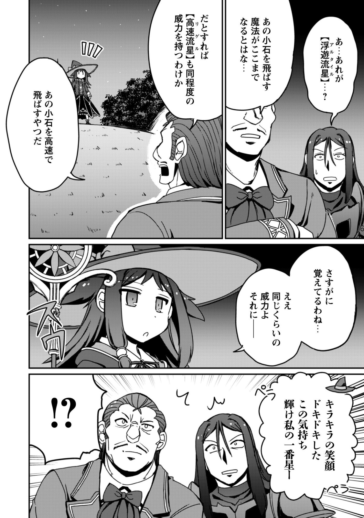 HAJIMARI NO MACHI NO SODATEYA-SAN - TSUIHOUSARETA BANNOU IKUSEISHI WA PONKOTSU BOUKENSHA WO KAKUSEISASETE SAIKYOU SLOW LIFE WO MEZASHIMASU Chapter 19 page 21 - nihonkuni.com