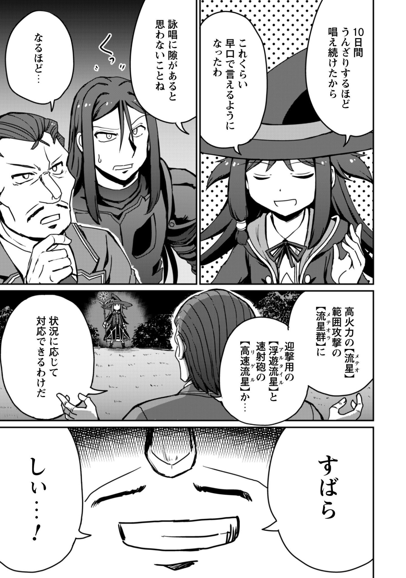 HAJIMARI NO MACHI NO SODATEYA-SAN - TSUIHOUSARETA BANNOU IKUSEISHI WA PONKOTSU BOUKENSHA WO KAKUSEISASETE SAIKYOU SLOW LIFE WO MEZASHIMASU Chapter 19 page 22 - nihonkuni.com