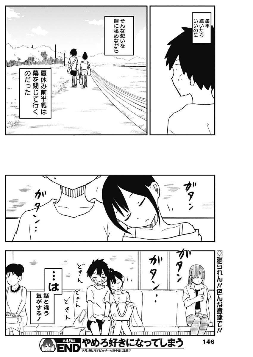YAMERO SUKI NI NATTESHIMAU Chapter 49 page 11 - nihonkuni.com