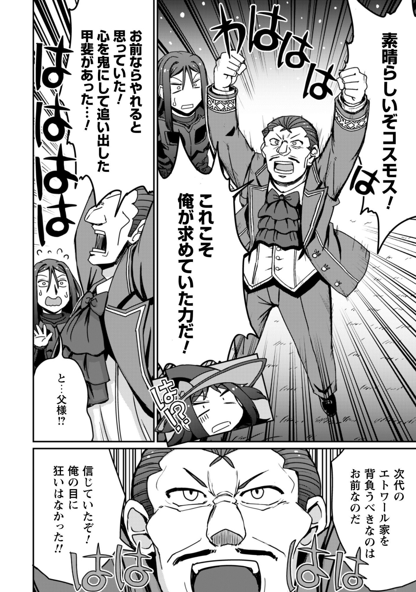 HAJIMARI NO MACHI NO SODATEYA-SAN - TSUIHOUSARETA BANNOU IKUSEISHI WA PONKOTSU BOUKENSHA WO KAKUSEISASETE SAIKYOU SLOW LIFE WO MEZASHIMASU Chapter 19 page 23 - nihonkuni.com