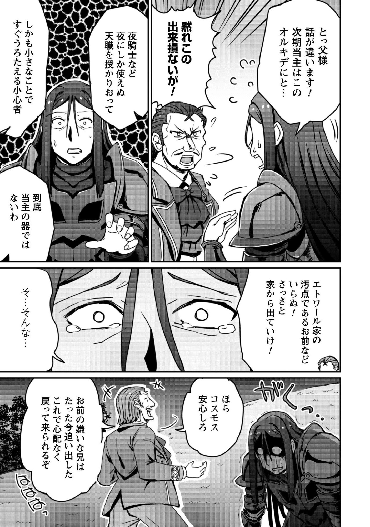 HAJIMARI NO MACHI NO SODATEYA-SAN - TSUIHOUSARETA BANNOU IKUSEISHI WA PONKOTSU BOUKENSHA WO KAKUSEISASETE SAIKYOU SLOW LIFE WO MEZASHIMASU Chapter 19 page 24 - nihonkuni.com