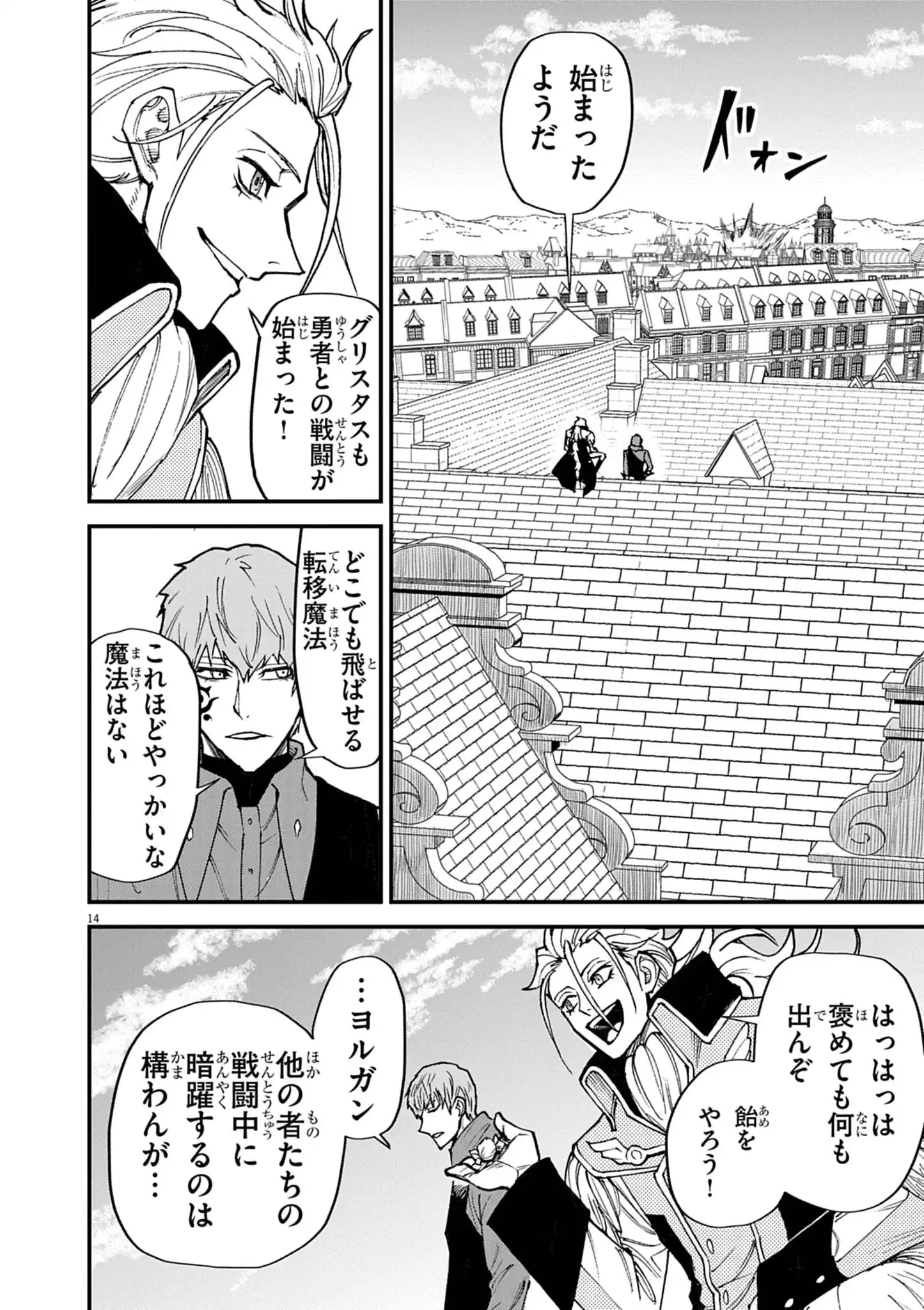 GEMU AKUYAKU KIZOKU NI TENSEI SHITA ORE WA, CHITO KINNIKU DE MUSOU SURU Chapter 43 page 14 - nihonkuni.com