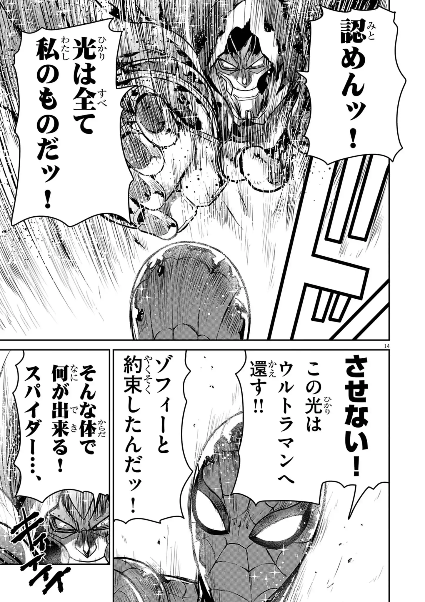 ULTRAMAN: ALONG CAME A SPIDER-MAN Chapter 42 - Page 14