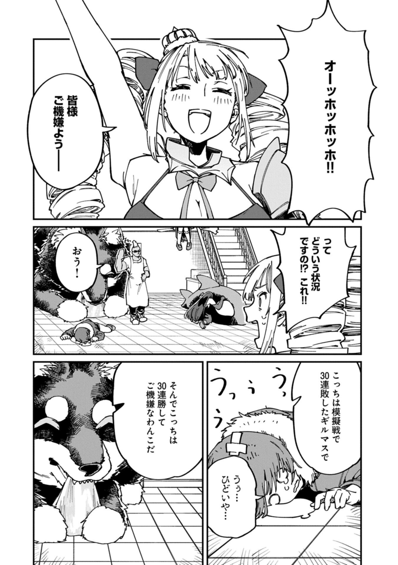 GUIDE YAKU NO TENSHI WO NAGURI TAOSHITARA, SHIRYOU JUTSUSHI NI NARIMASHITA: GEKI-KAWA GOSURORI MAJIN-SAMA, SAIKOU! Chapter 11.2 page 14 - nihonkuni.com