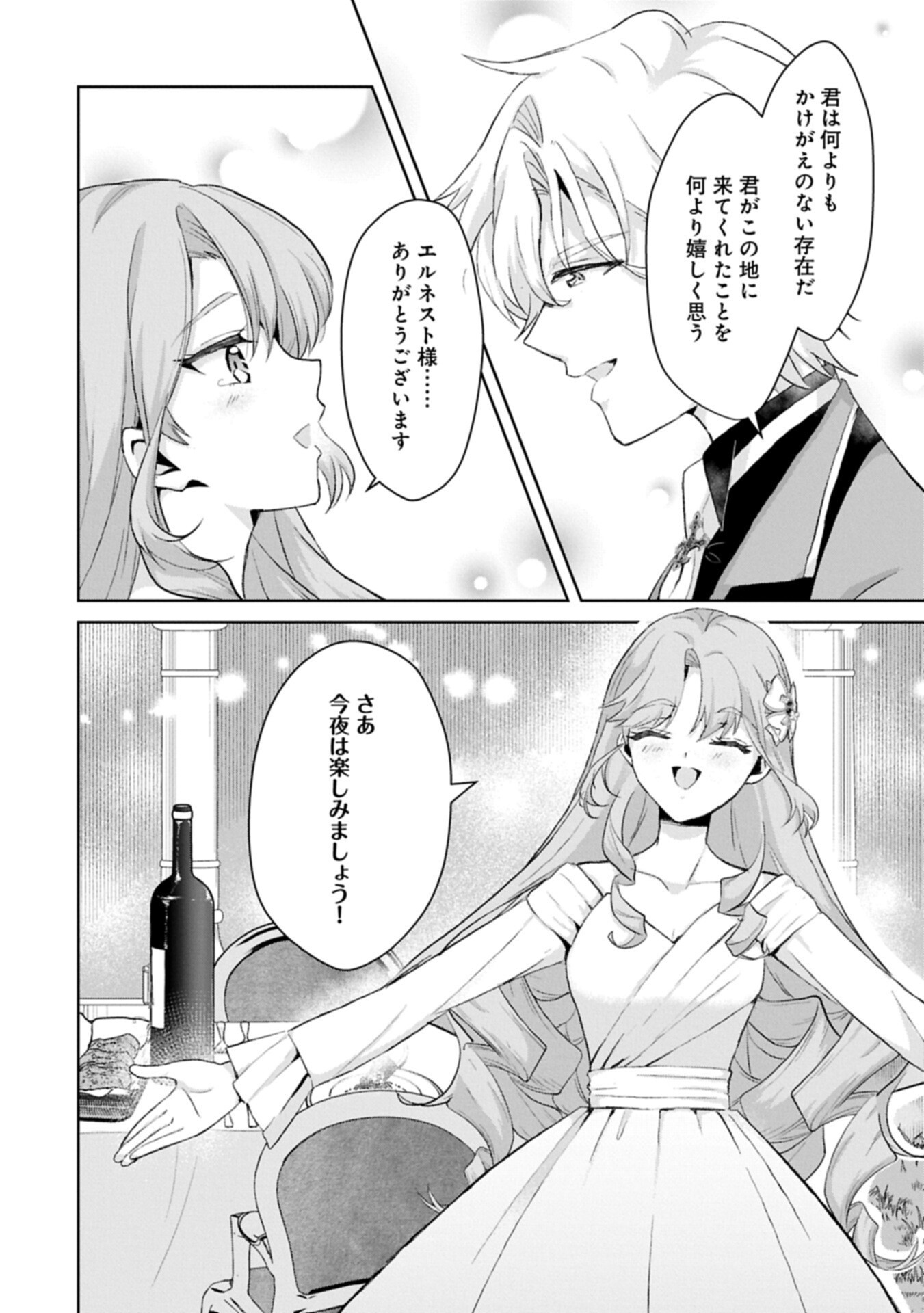 TENSEI REIJOU VIOLETTA NO NOUGYOU KAKUMEI BISHOKU TANKYUU TO RYOUCHI KAIKAKU NI HAGEMUNDEITARA, KOORI NO KOUSHAKU-SAMA NI DEKIAI SARETEIMASHITA? Chapter 14.1 page 14 - nihonkuni.com