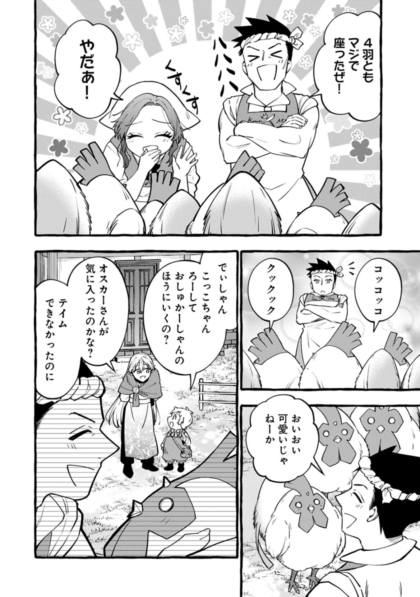 MOTO KIZOKU NO YON KYODAI WA KUJIKENAI! ～CHIBIKKO DAKEDO OKKINA MOFUMOFU TO ISSHO NI TAISETSU NA KAZOKU WO MAMORU NORA!～ Chapter 15.1 page 14 - nihonkuni.com