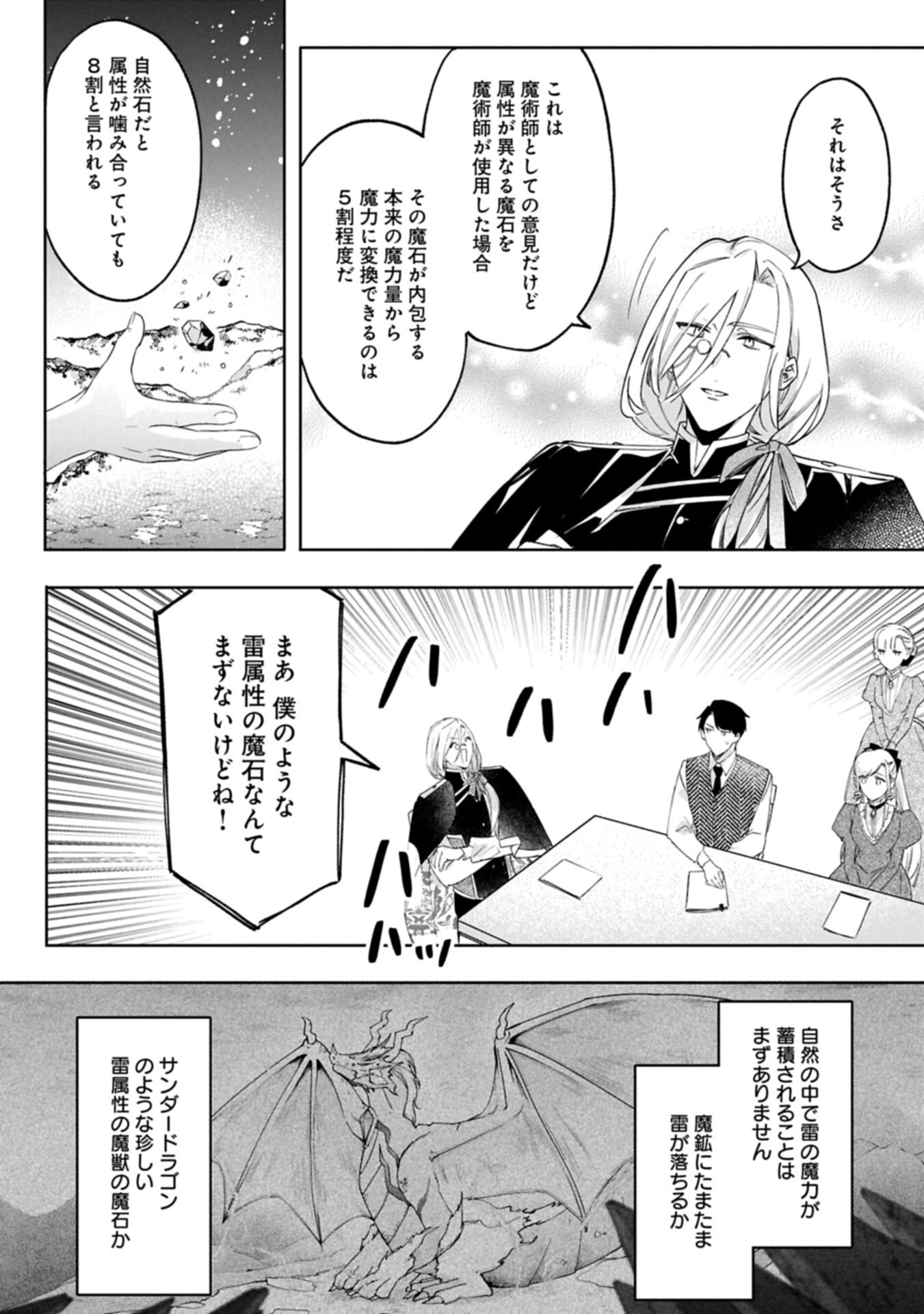TSUIHOU SARETA KOUSHAKU REIJOU, WILHELMINA GA SHIAWASE NI NARU MADE. Chapter 16.2 - Page 14