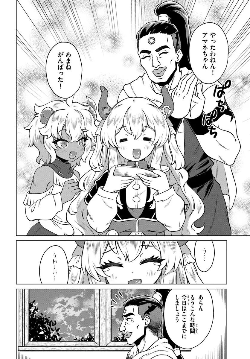 RYUOU-SAMA NO KIMAMANA ISEKAI RAIFU - RAW Chapter 10 page 14 - nihonkuni.com