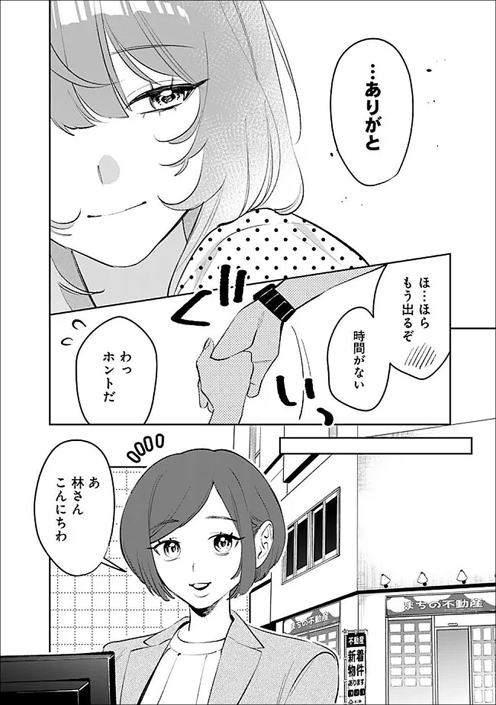 KOKO JIDAI NI GOMANDATTA JOU SAMA TO NO DOSEI SEIKATSU HA IGAITO IGOKOCHI GA WARUKUNAI Chapter 35 - Page 14