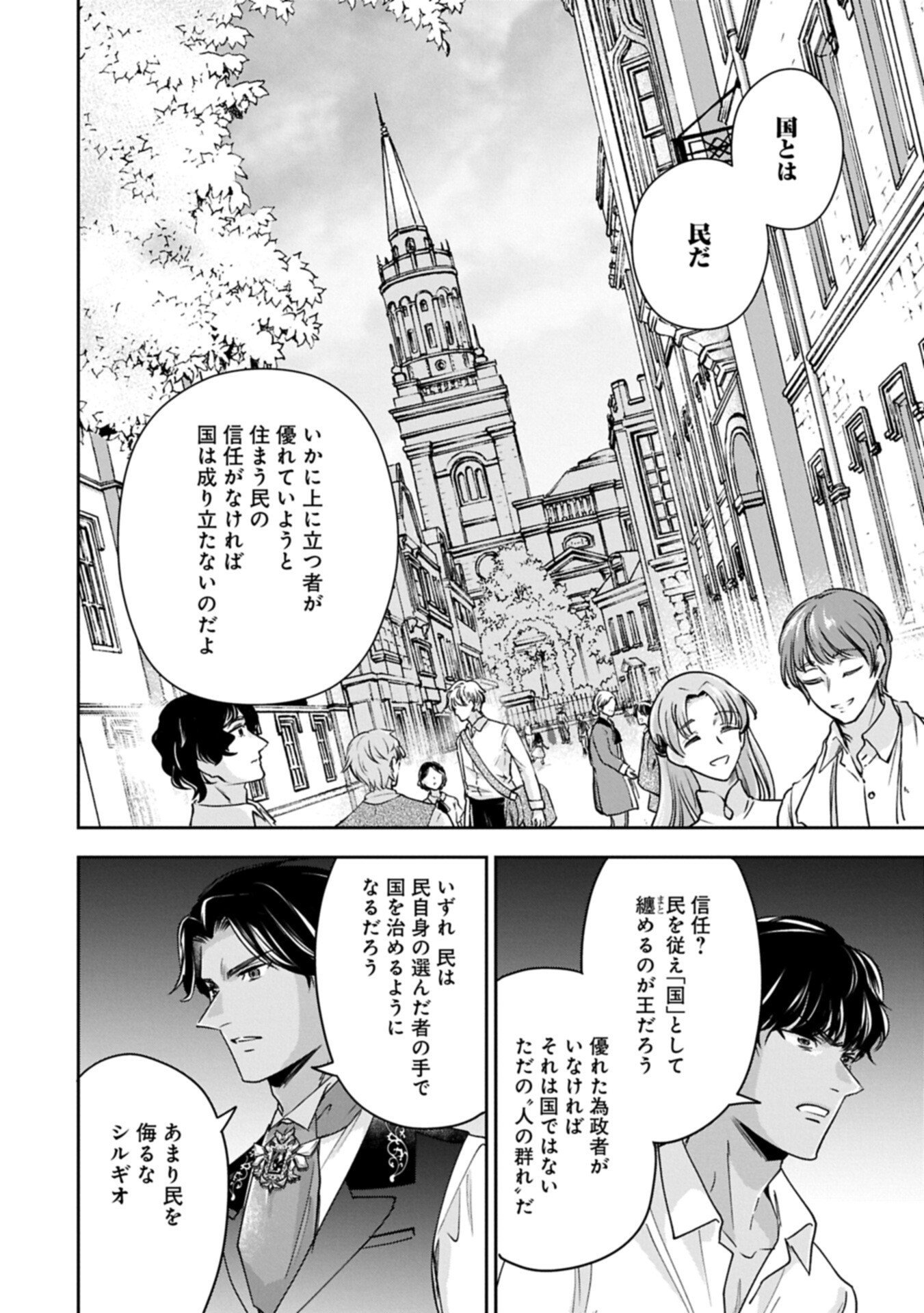 OKYOKU REIJOU TO SHUKA NO KISETSU: REITETSU SAISHOU-SAMA TO NO JIMU TEKI NA KONIN KEIYAKU NI, FUMAN HAGOZAIMASEN Chapter 27.1 - Page 14