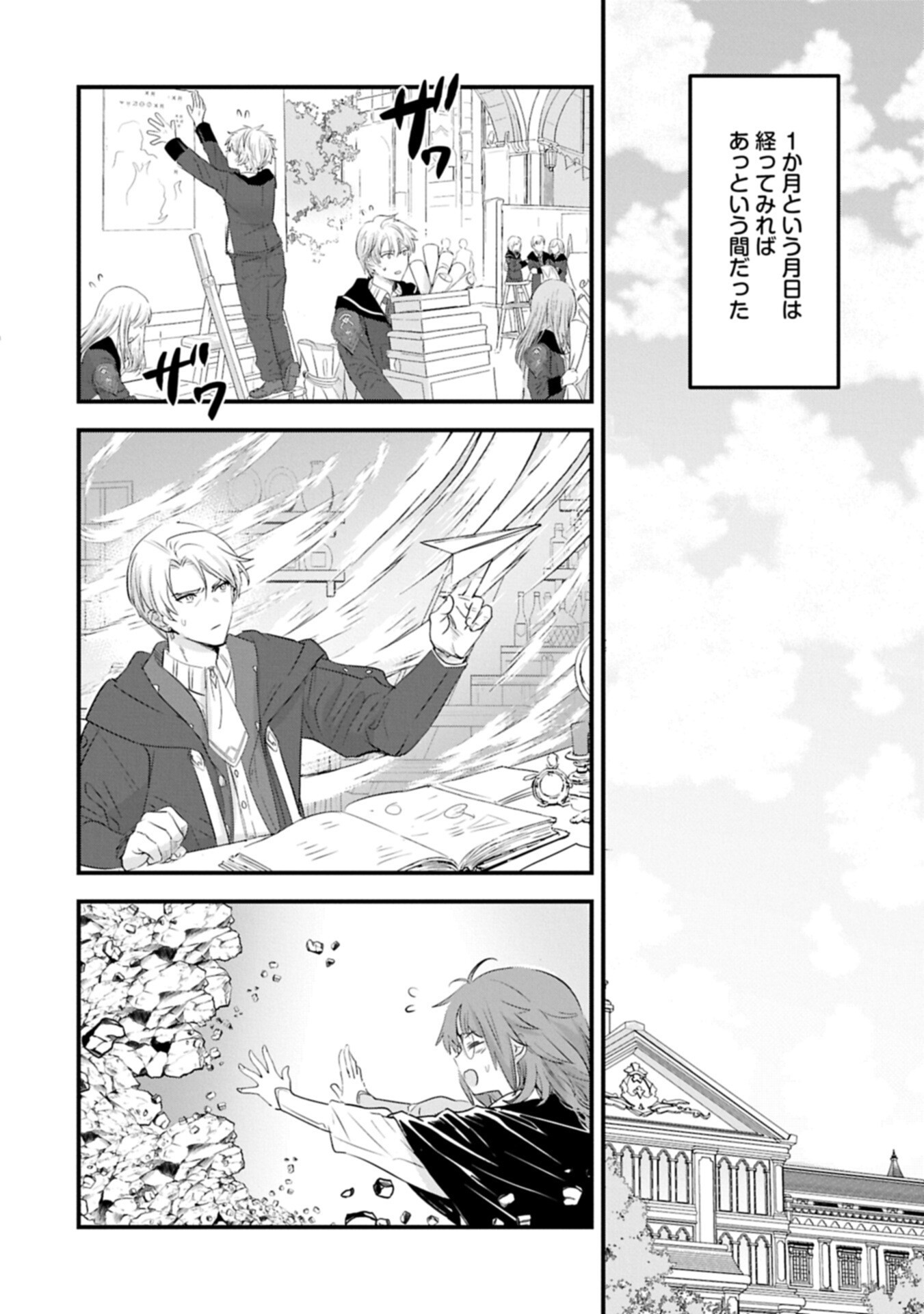 ISEKAI TENI SHITE KYOUSHI NI NATTA GA, MAJO TO OSORERARETE IRU KEN Chap 32.1 - Pic 14
